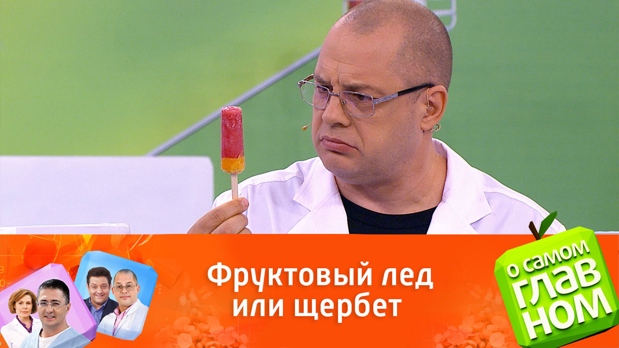 Полезные свойства мороженого