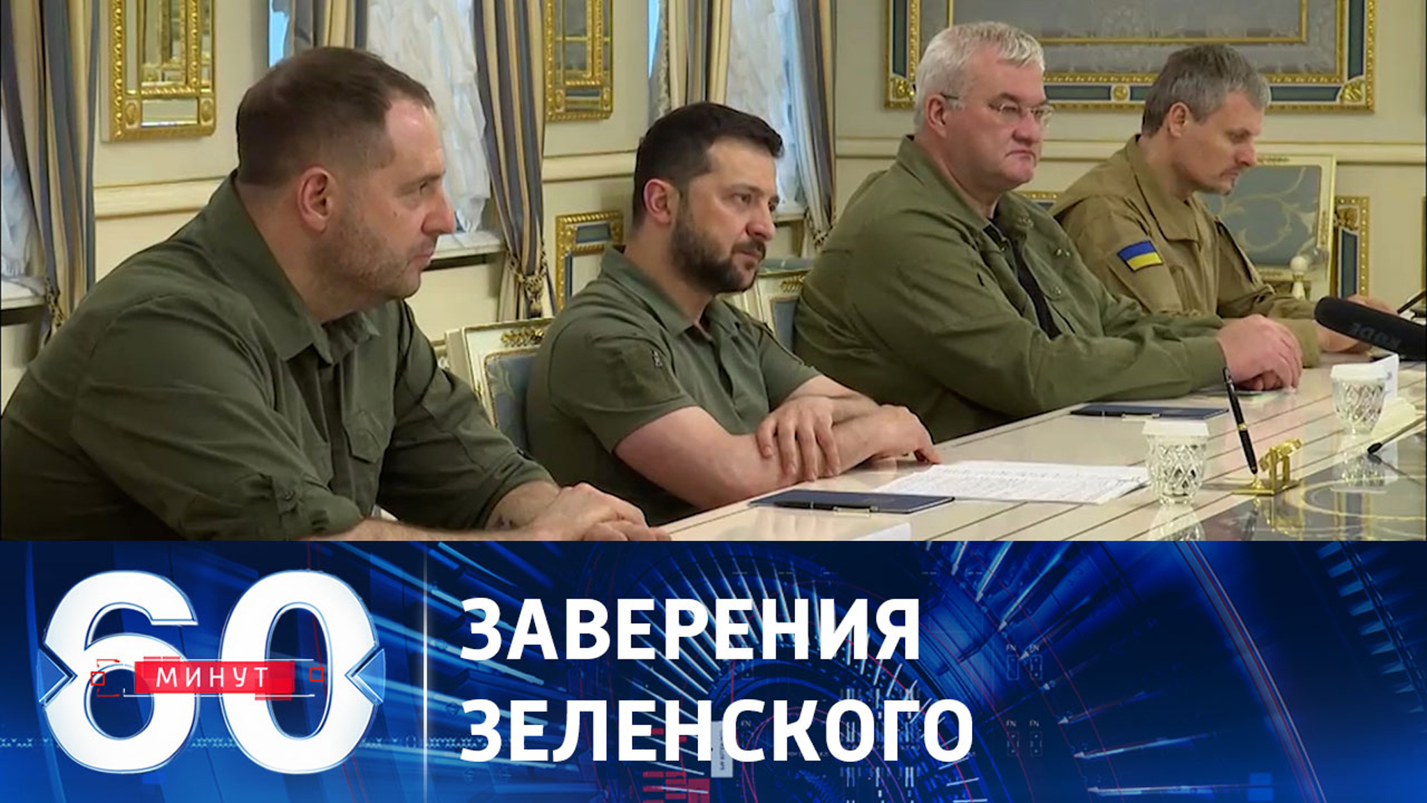 "Контрнаступ" вот-вот начнется