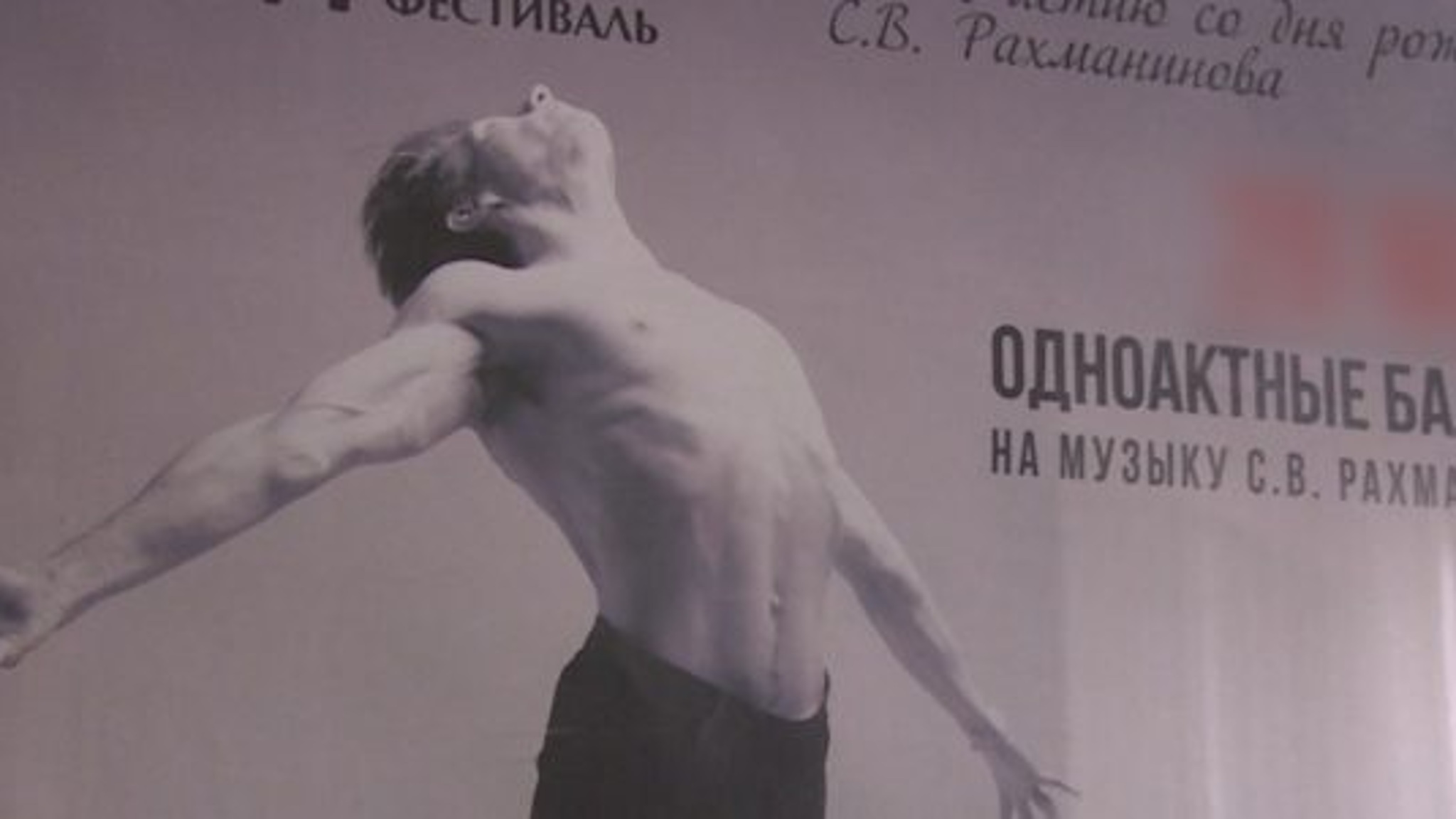 Собиновский музыкальный фестиваль: публике показали одноактный балет на музыку Сергея Рахманинова