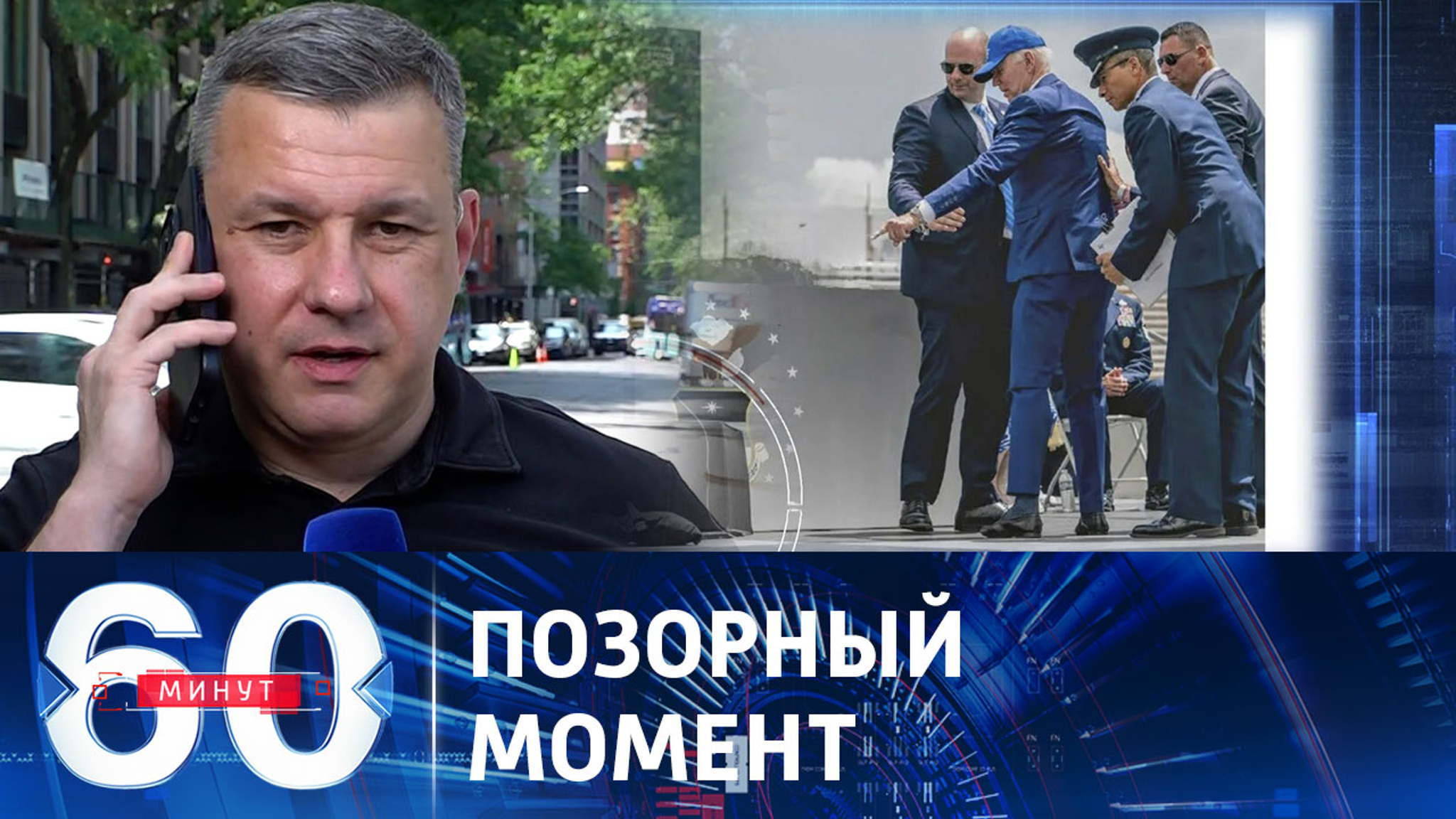 Как мешок с песком "уронил" президента США