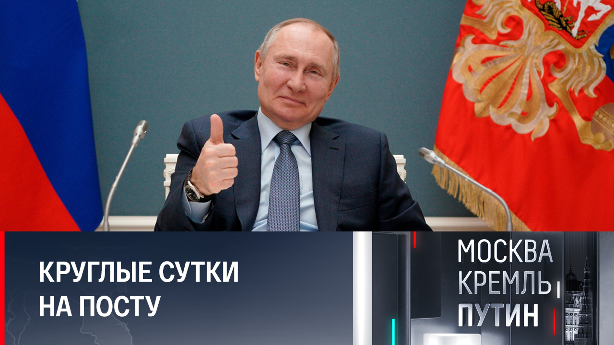 График президента, когда успевать нужно все