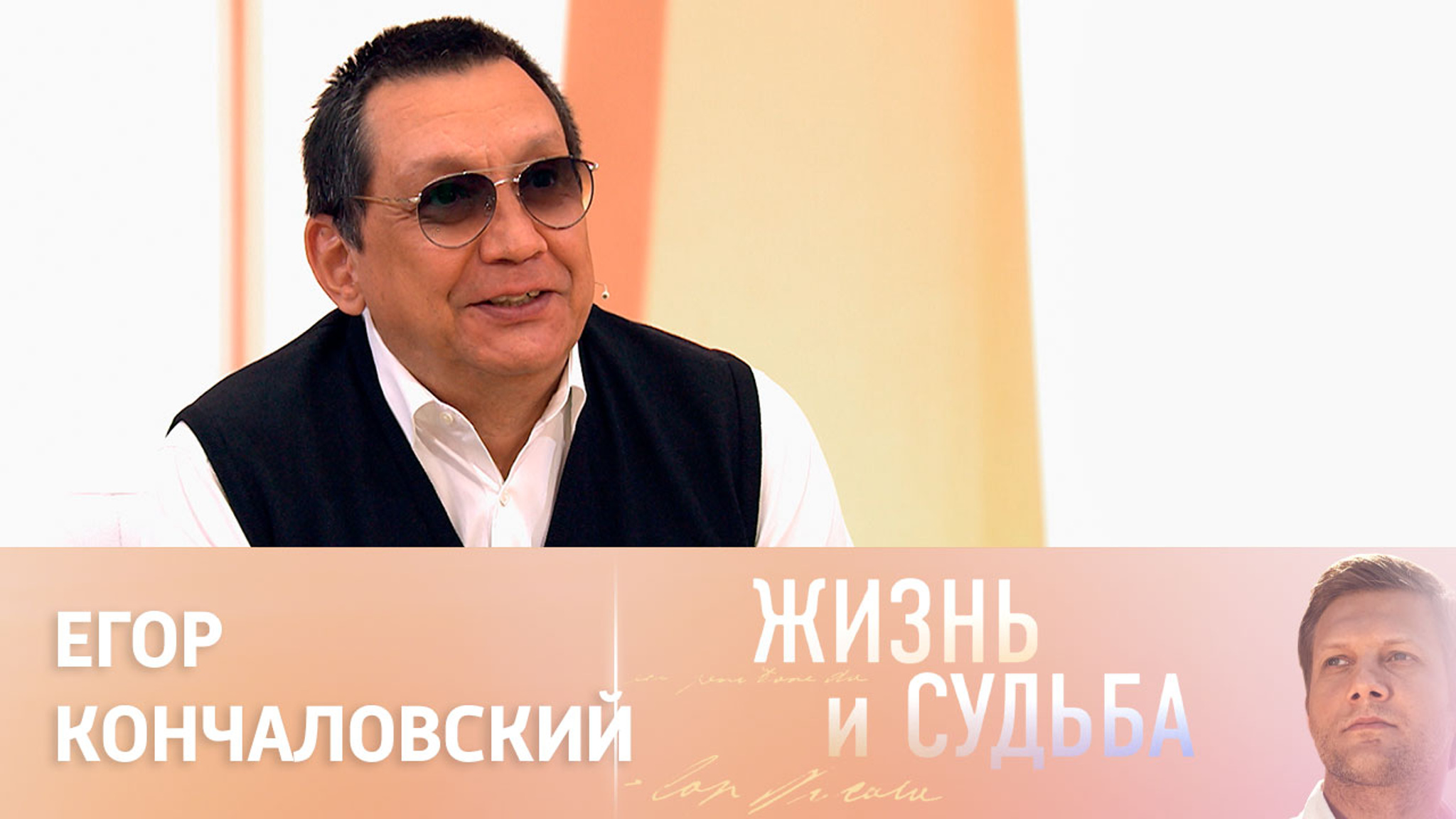 Эфир от 05.06.2023. Егор Кончаловский. Часть 1