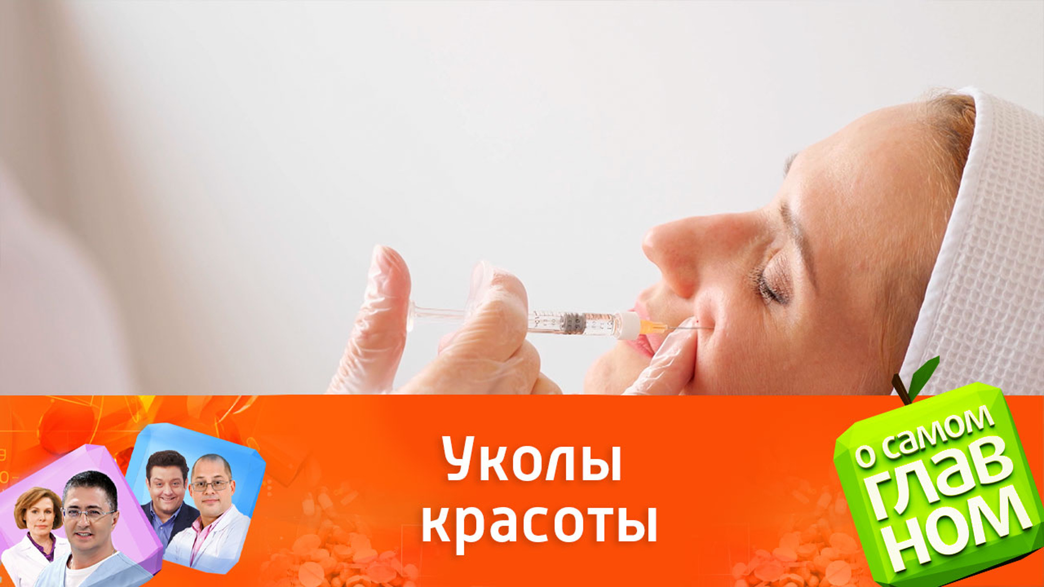 Омолаживающие инъекции: плюсы и минусы