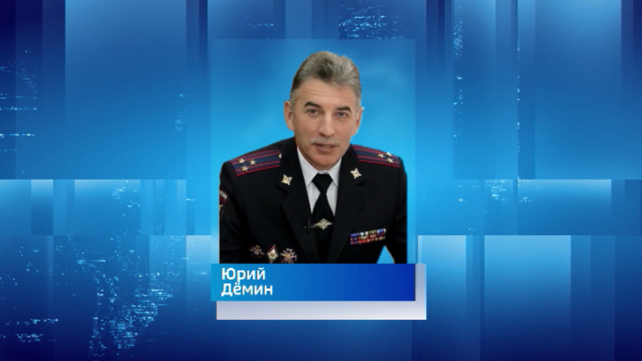В результате несчастного случая погиб Юрий Дёмин