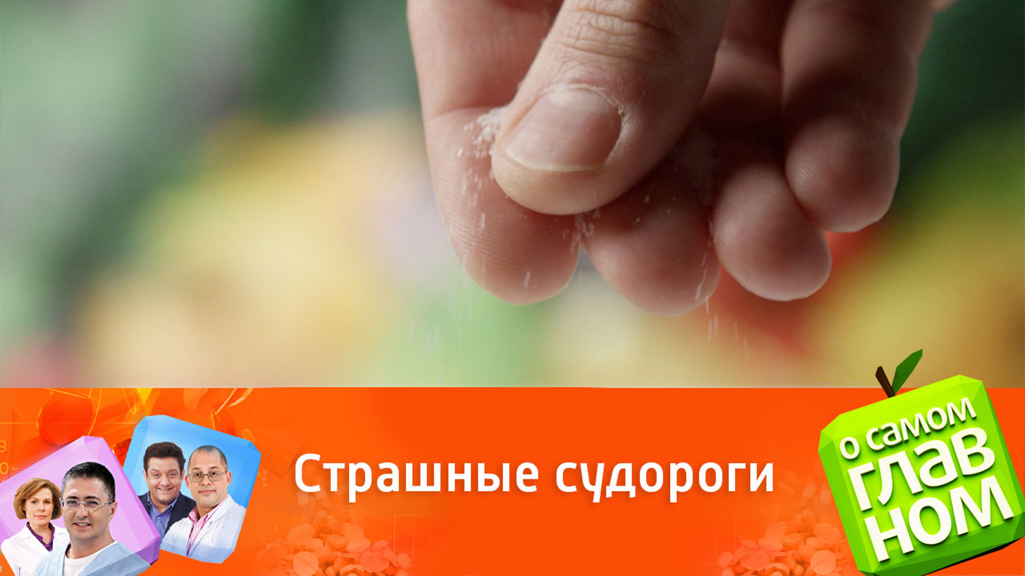 Можно ли выжить без соли