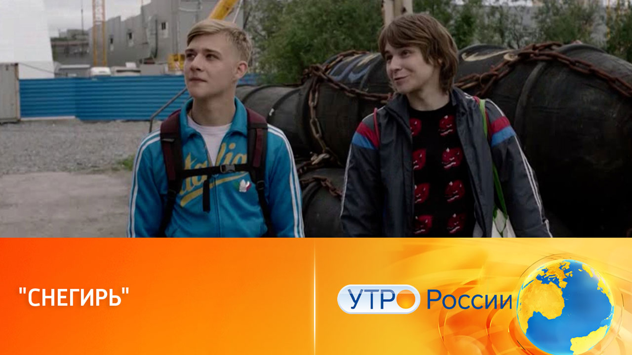 Фильм "Снегирь": первые впечатления зрителей