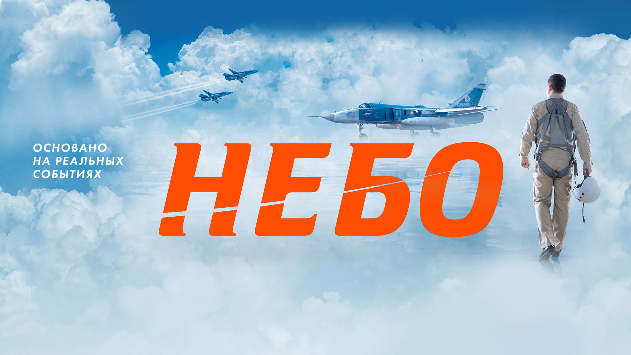 Небо