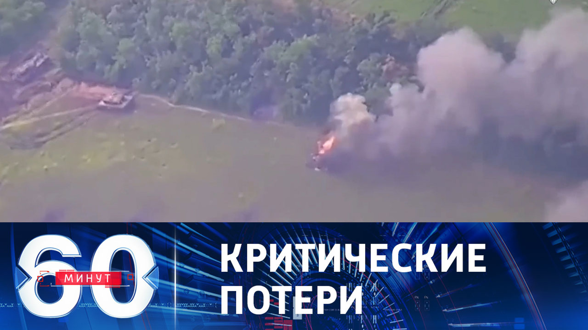Попытка наступления ВСУ в районе Орехово Запорожской области