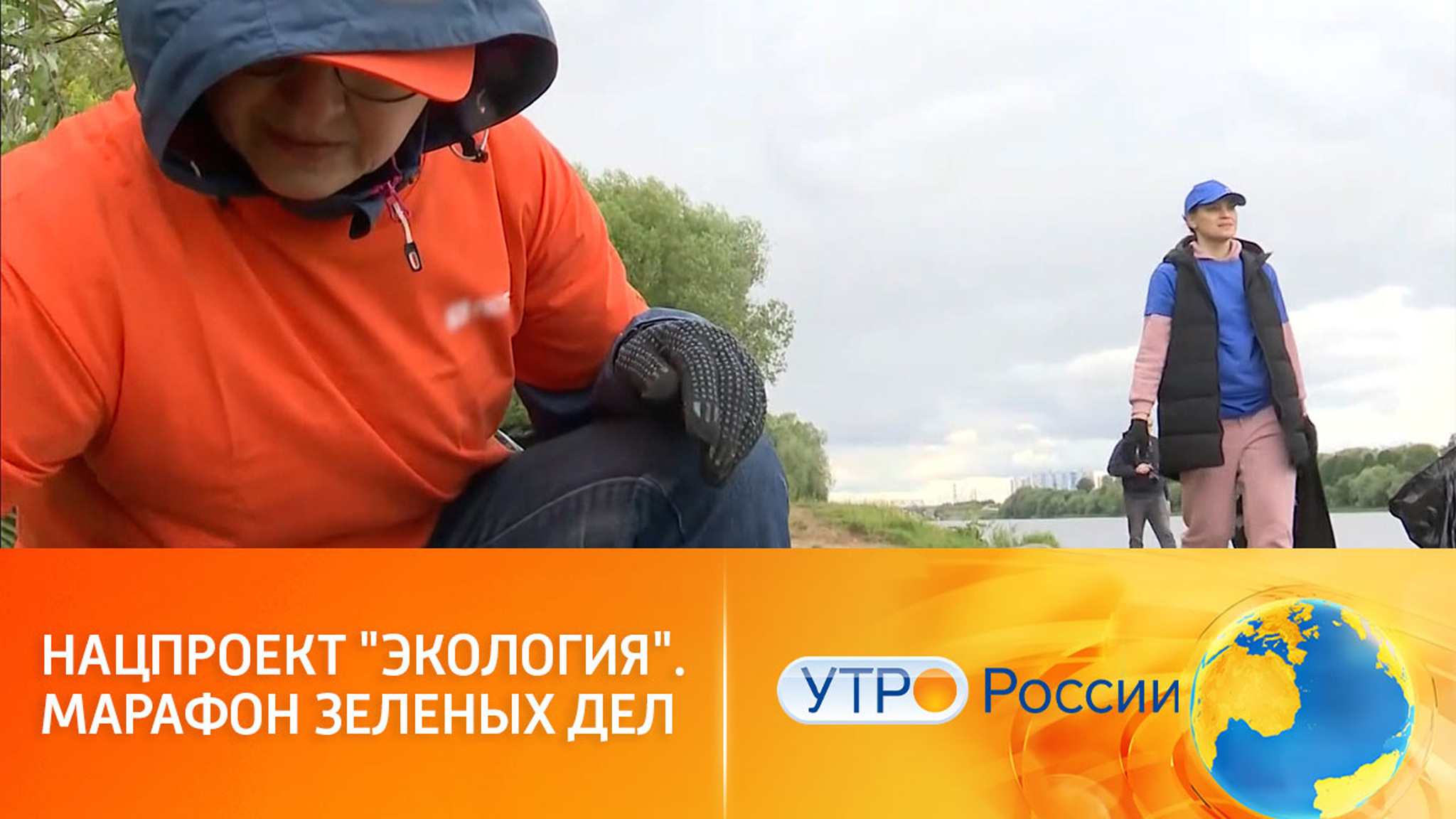 В России проходит "Марафон зеленых дел"