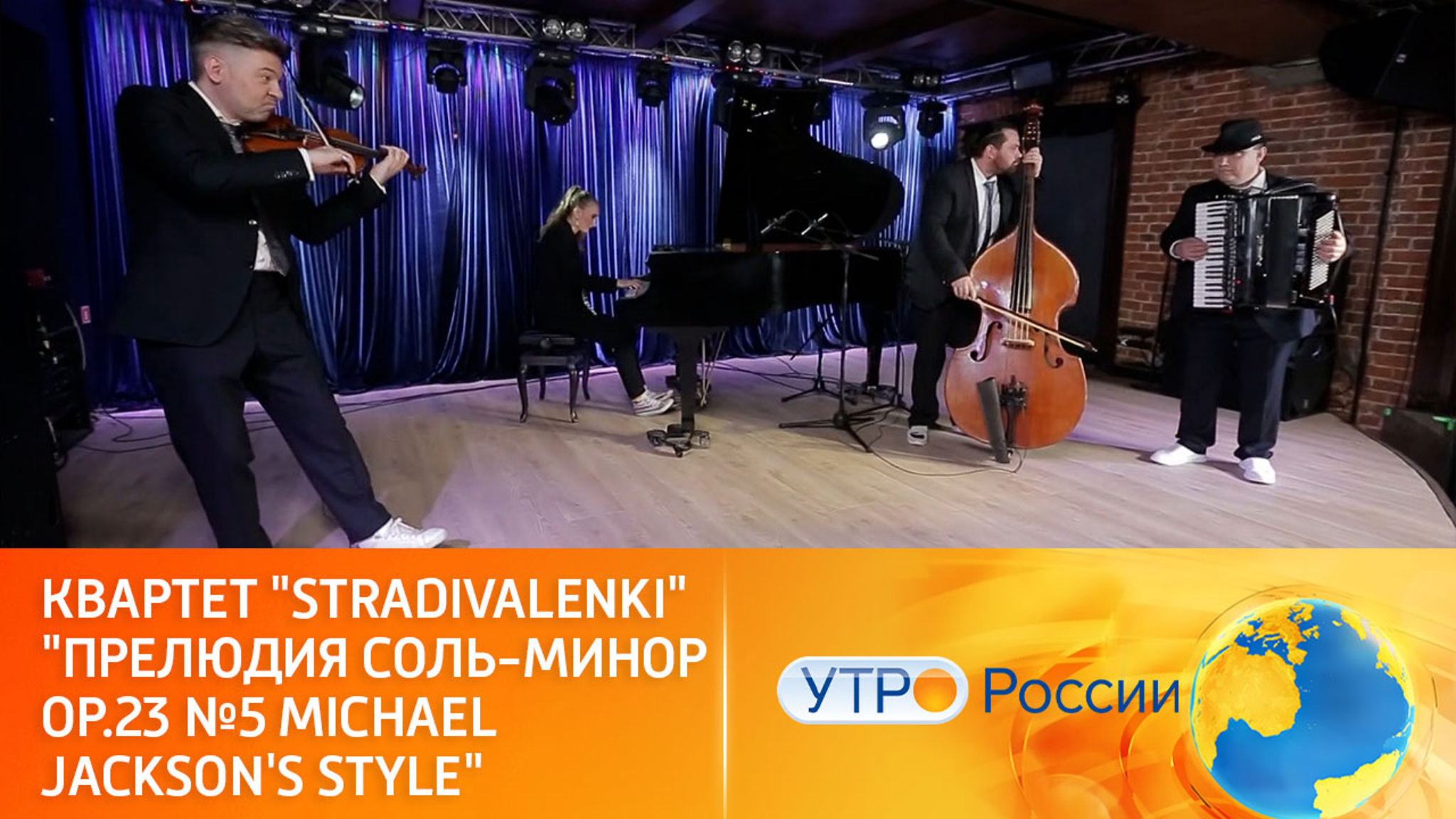 Музыкальное утро с Андреем Петровым