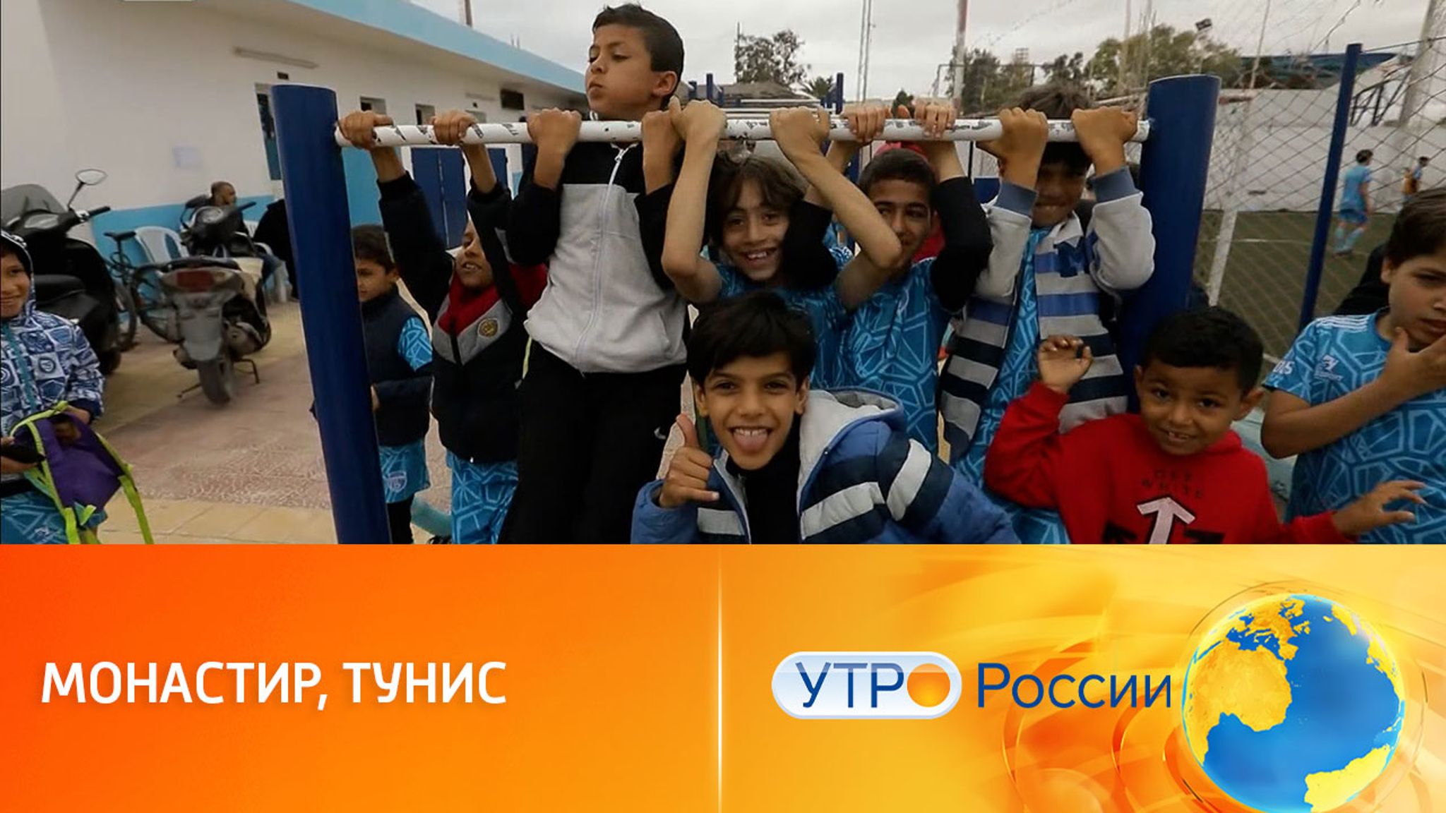 Как Тунис стал настоящей физкультурной Меккой