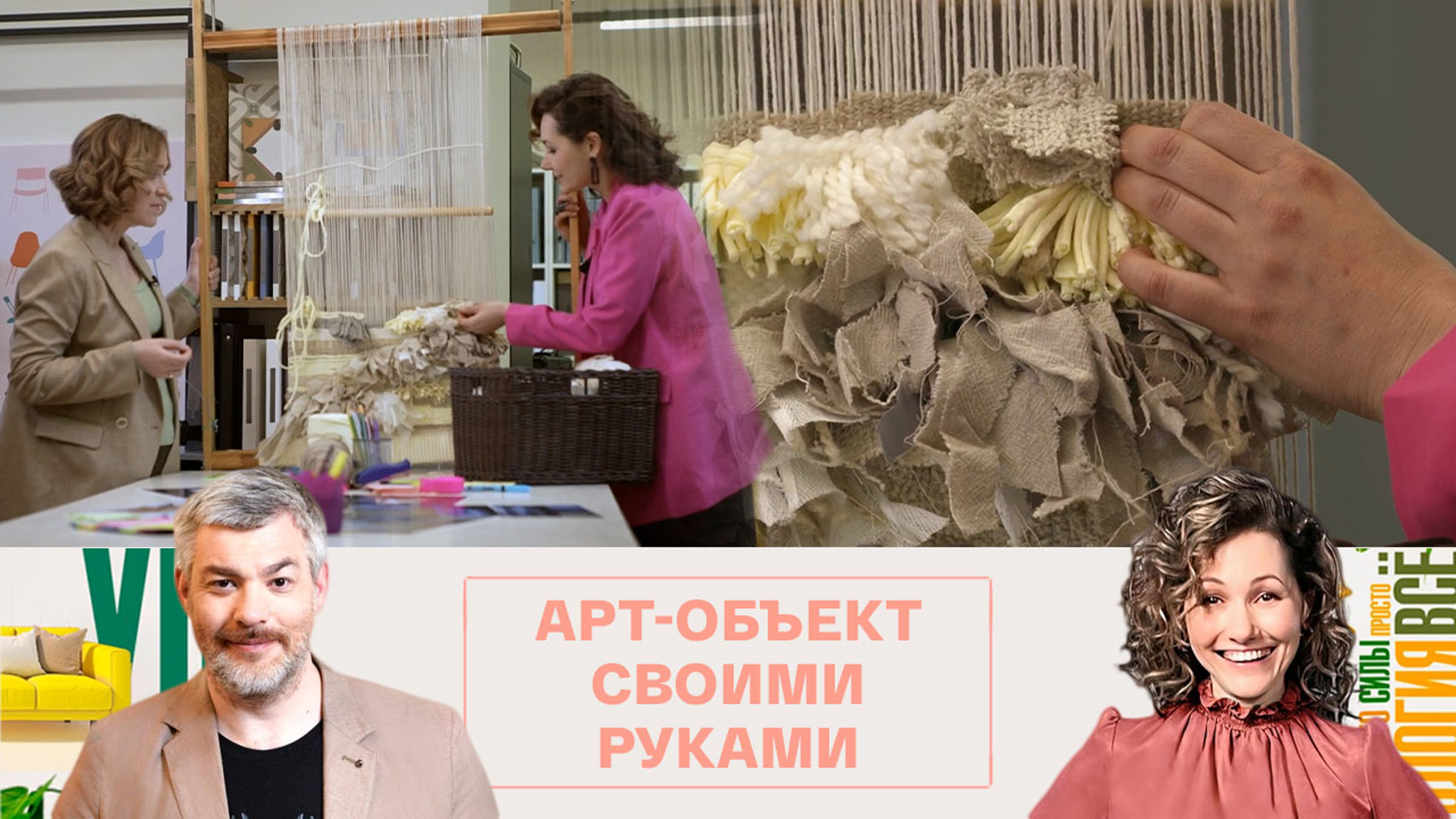 Мастер-класс по созданию гобелена
