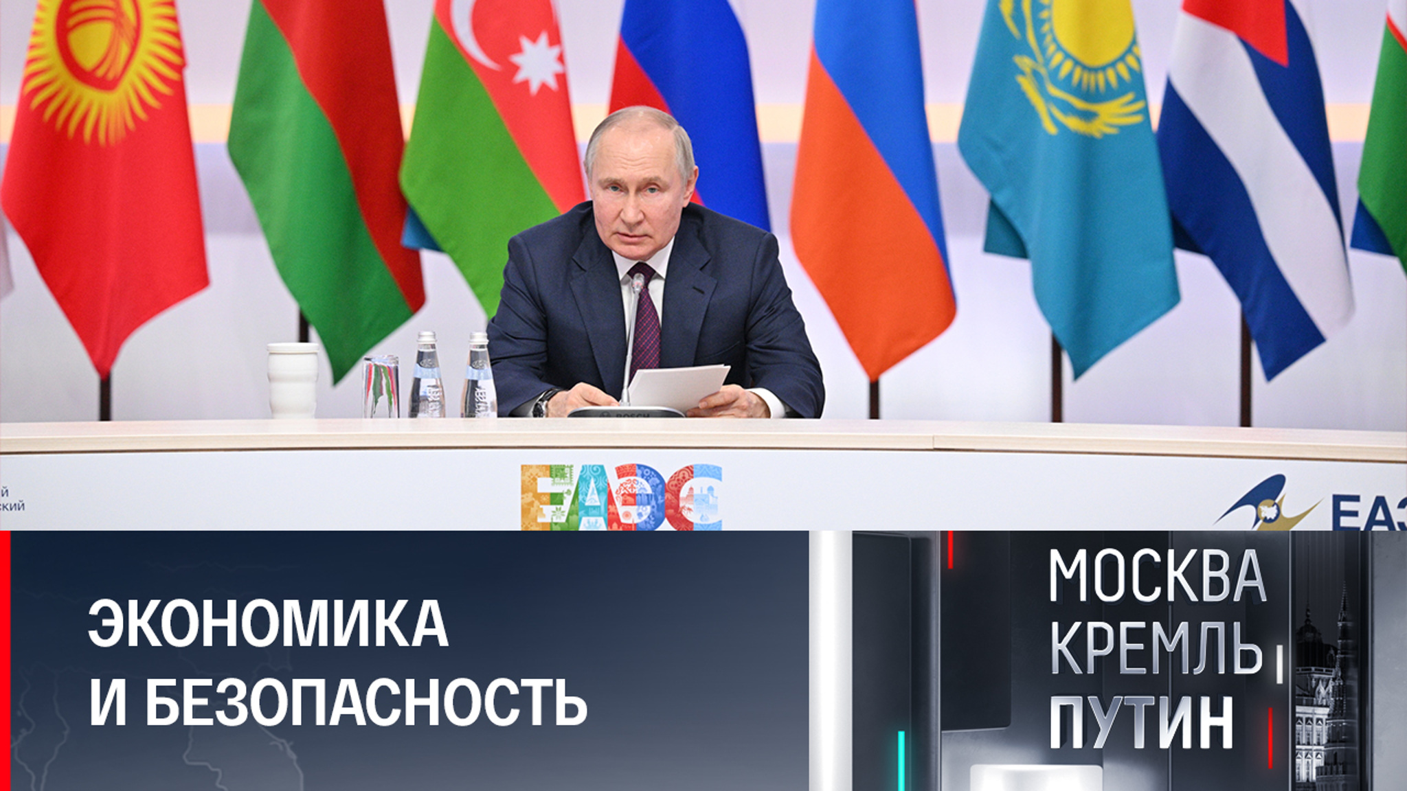 Большая евразийская политика в Сочи