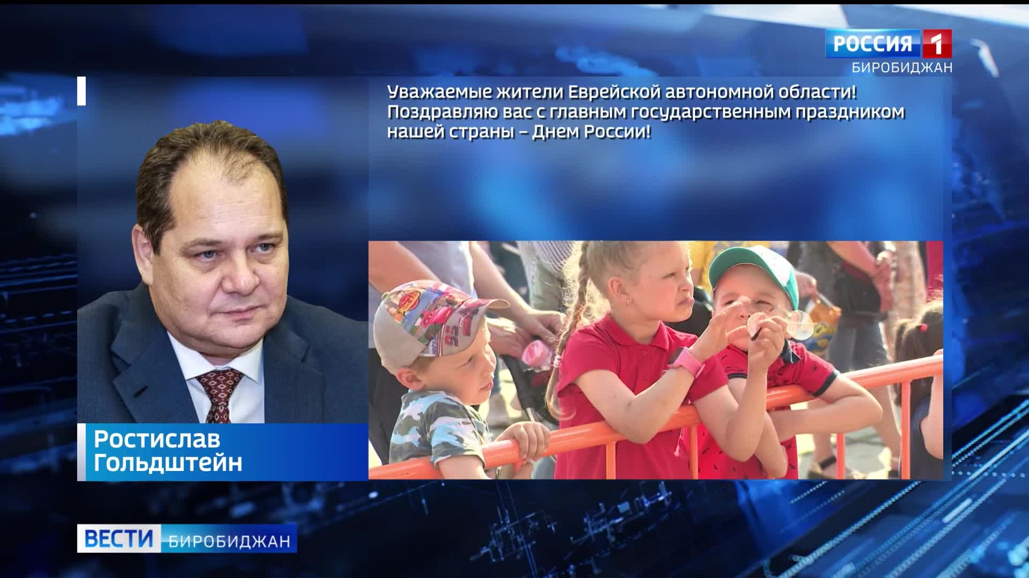 С поздравлениями к землякам обратился губернатор автономии Ростислав Гольдштейн