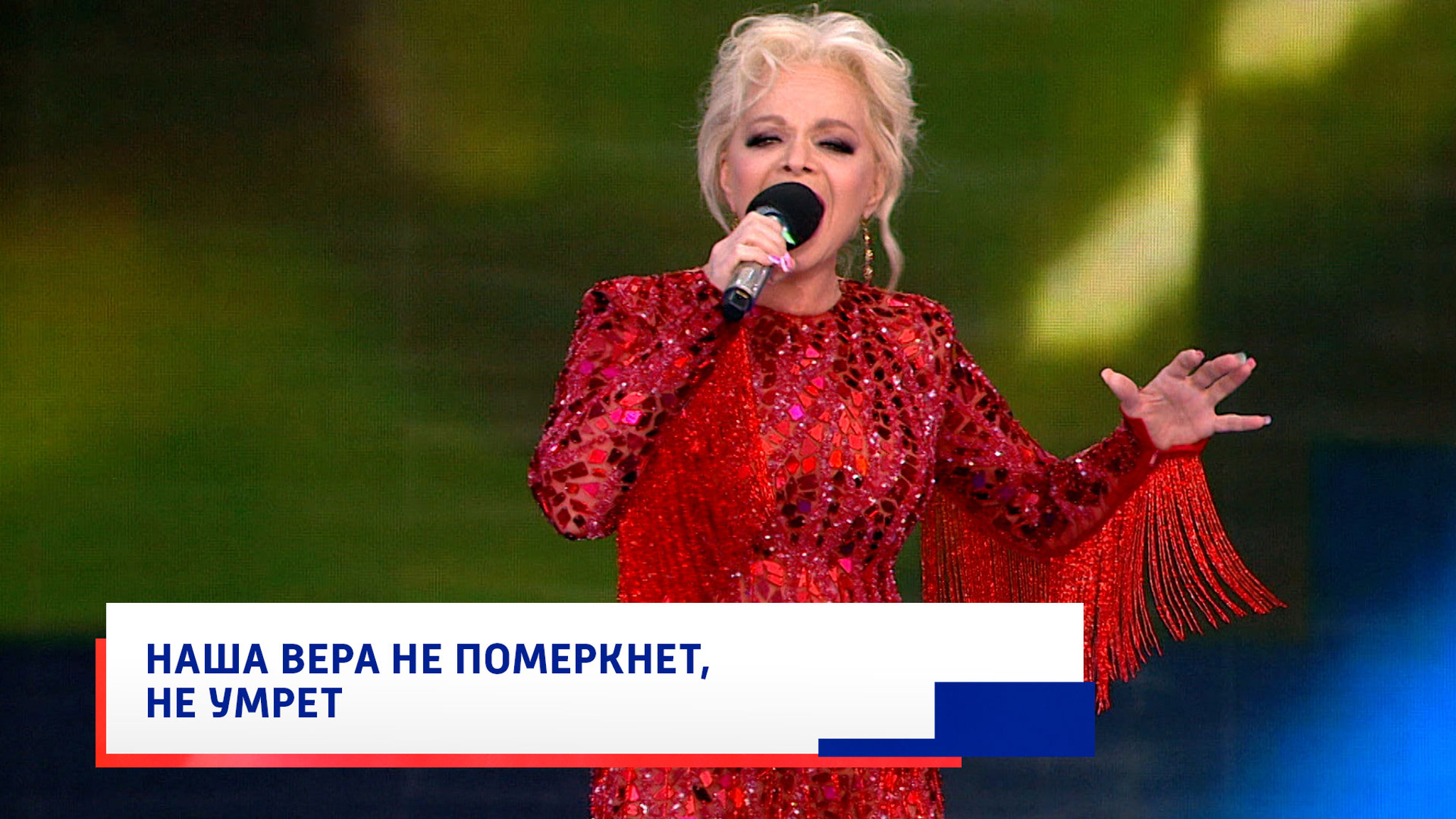 Лариса Долина и хор FERMATA, "О Родине"