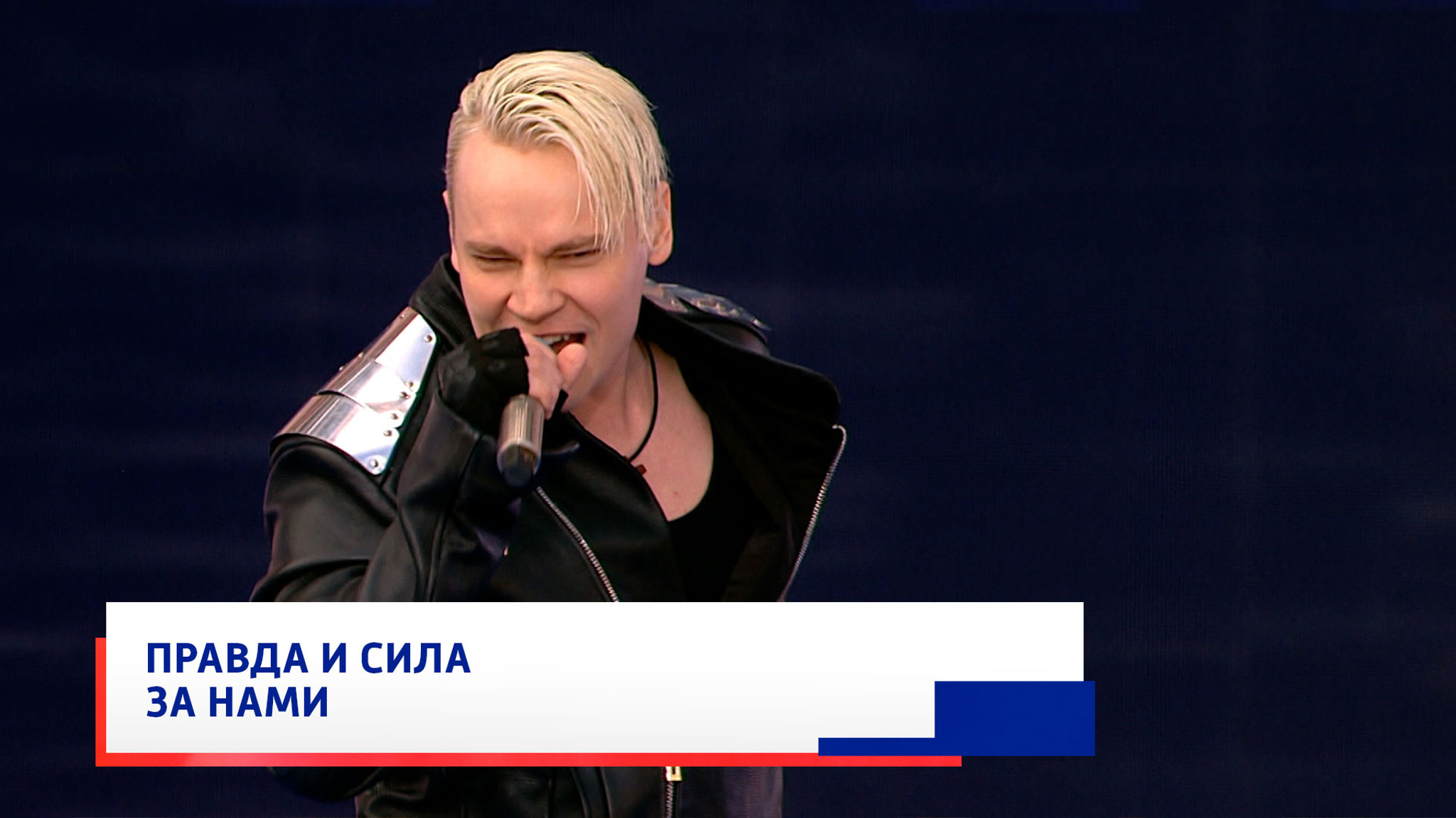 SHAMAN и группа "Собор", "Мы"