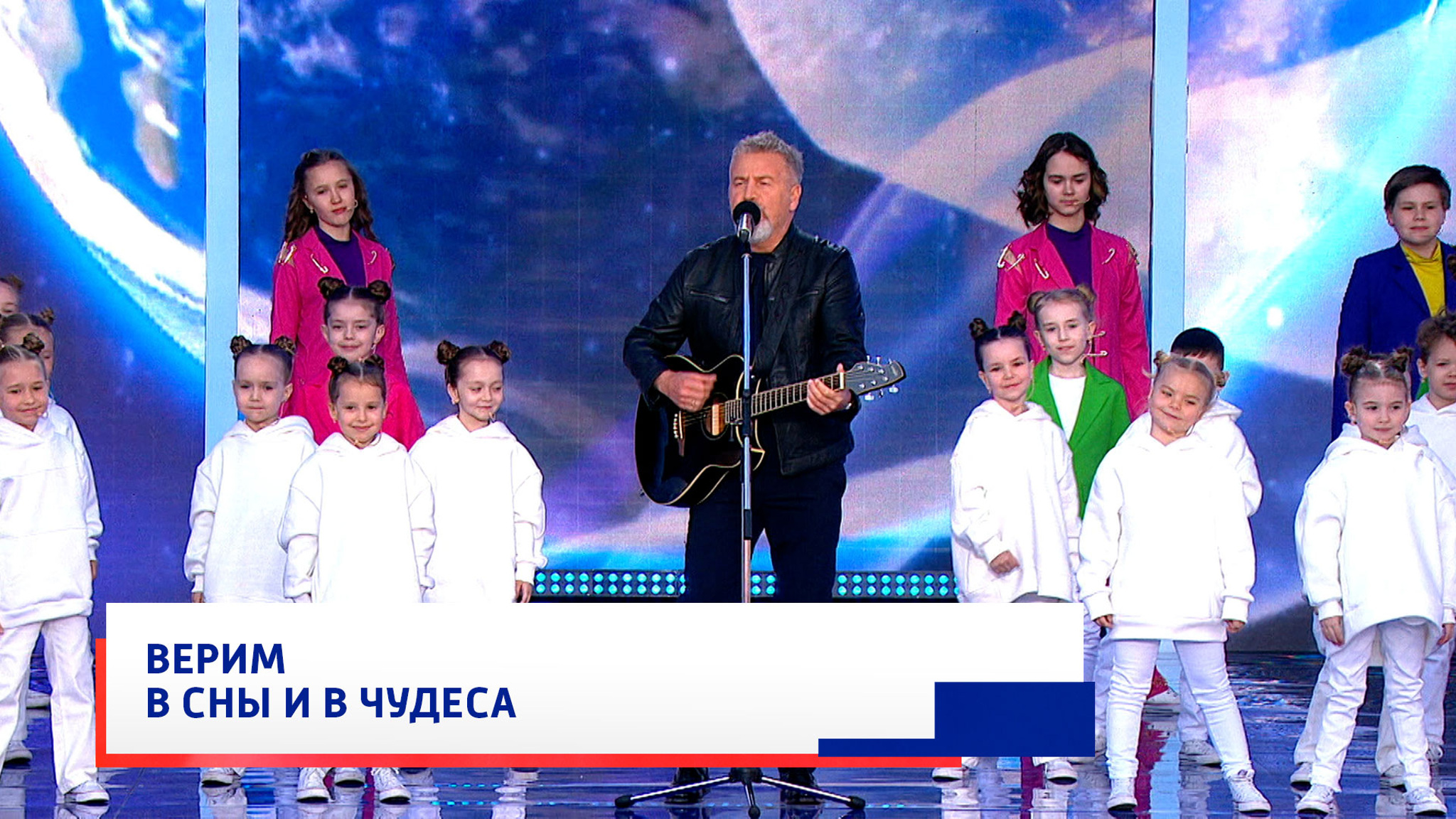 Леонид Агутин и детский музыкальный театр "Домисолька", "Включите свет"