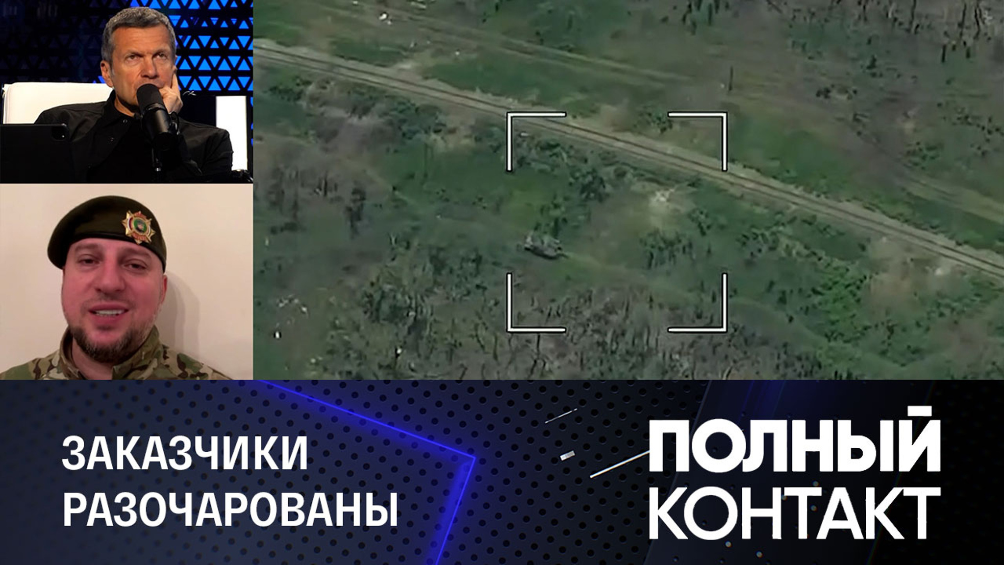 Алаудинов: силы ВСУ, брошенные в контрнаступ, утекают сквозь сито