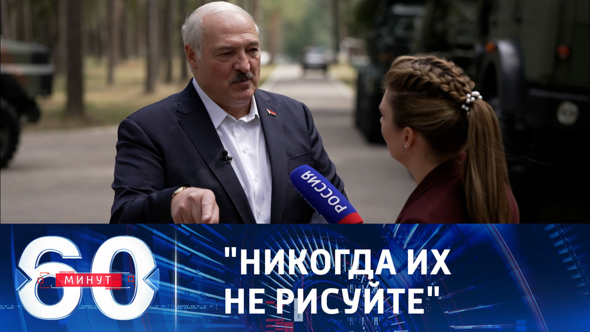 Лукашенко объяснил, что для него "красные линии"