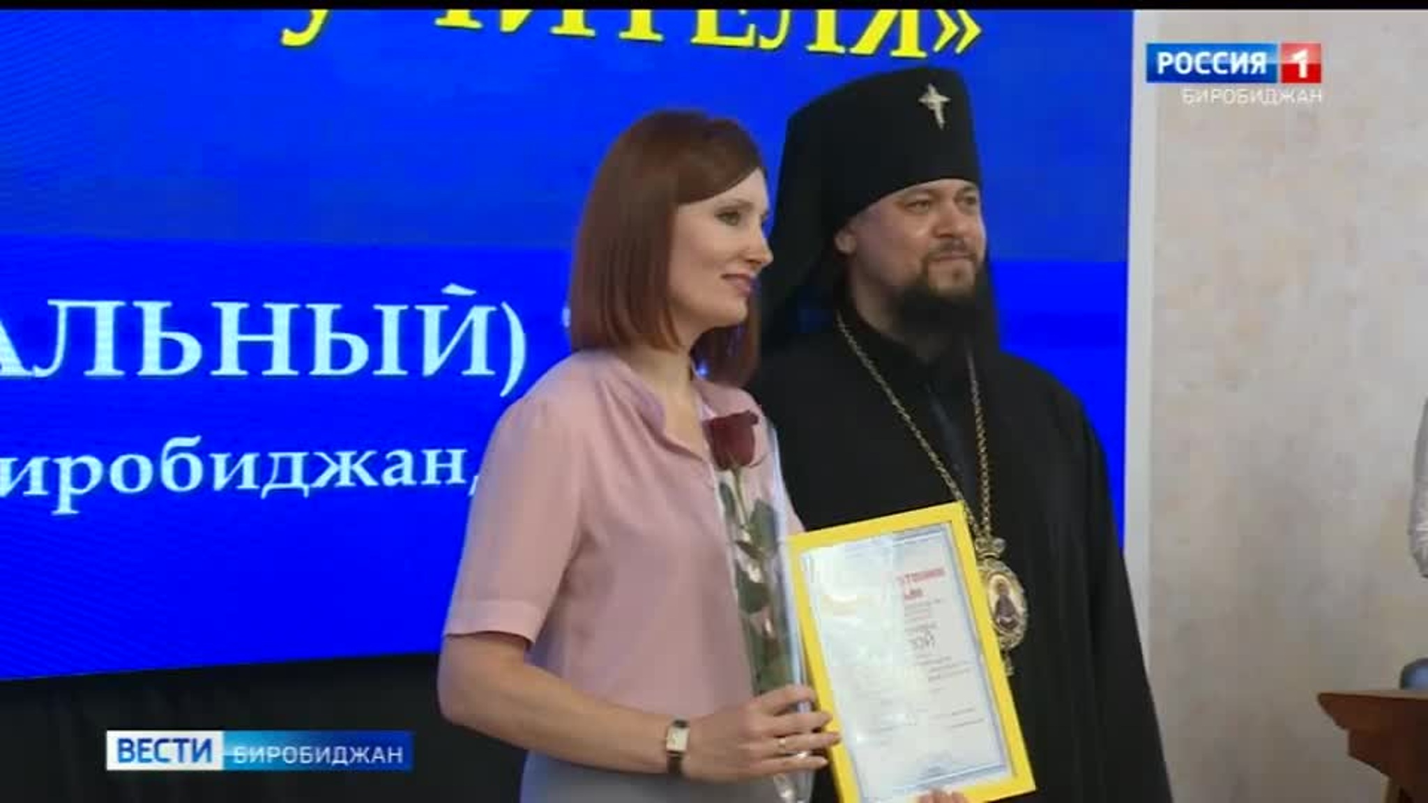 "За нравственный подвиг учителя": в Биробиджане подводят итоги межрегионального этапа Всероссийского конкурса