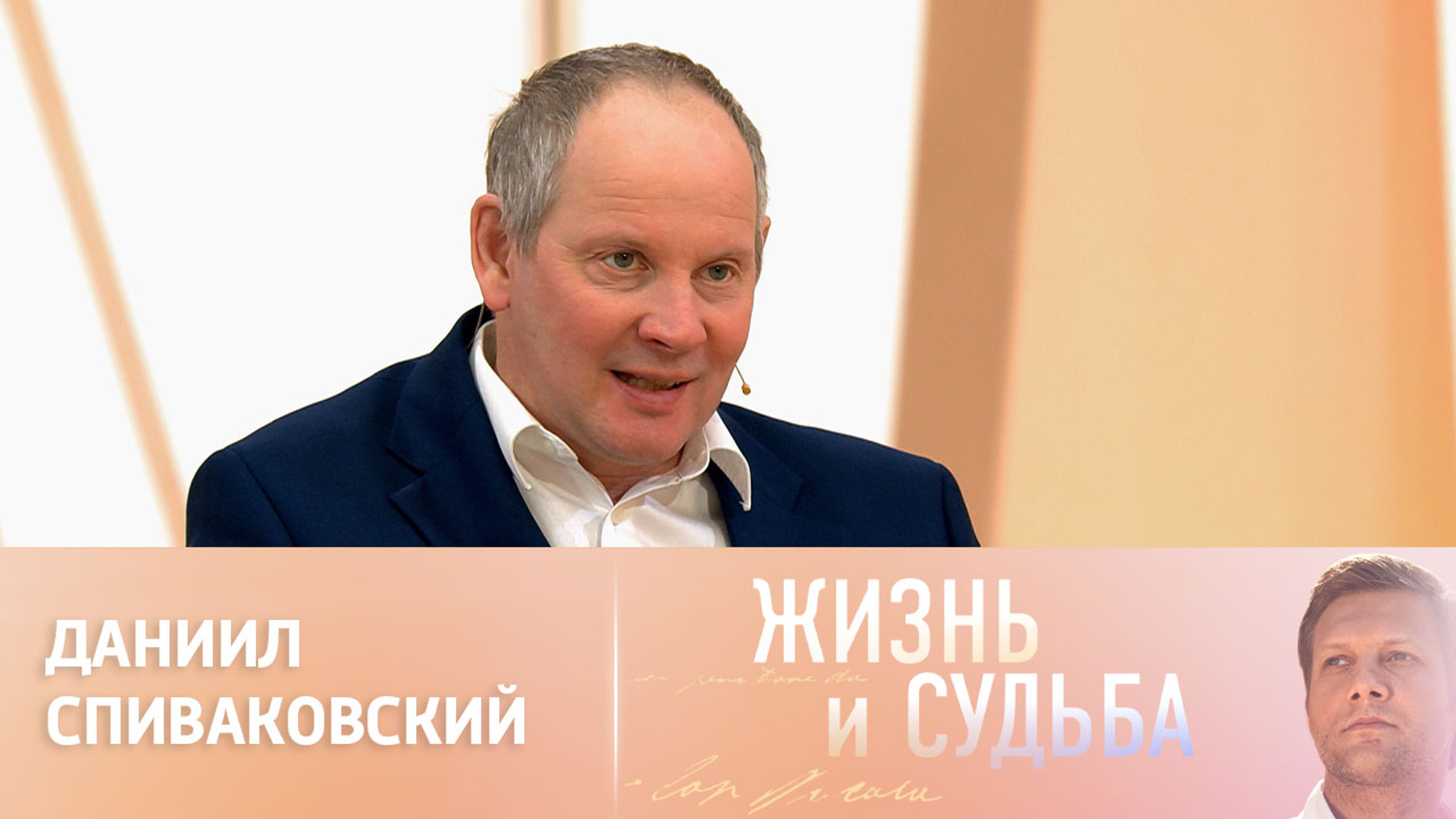 Эфир от 15.06.2023. Даниил Спиваковский