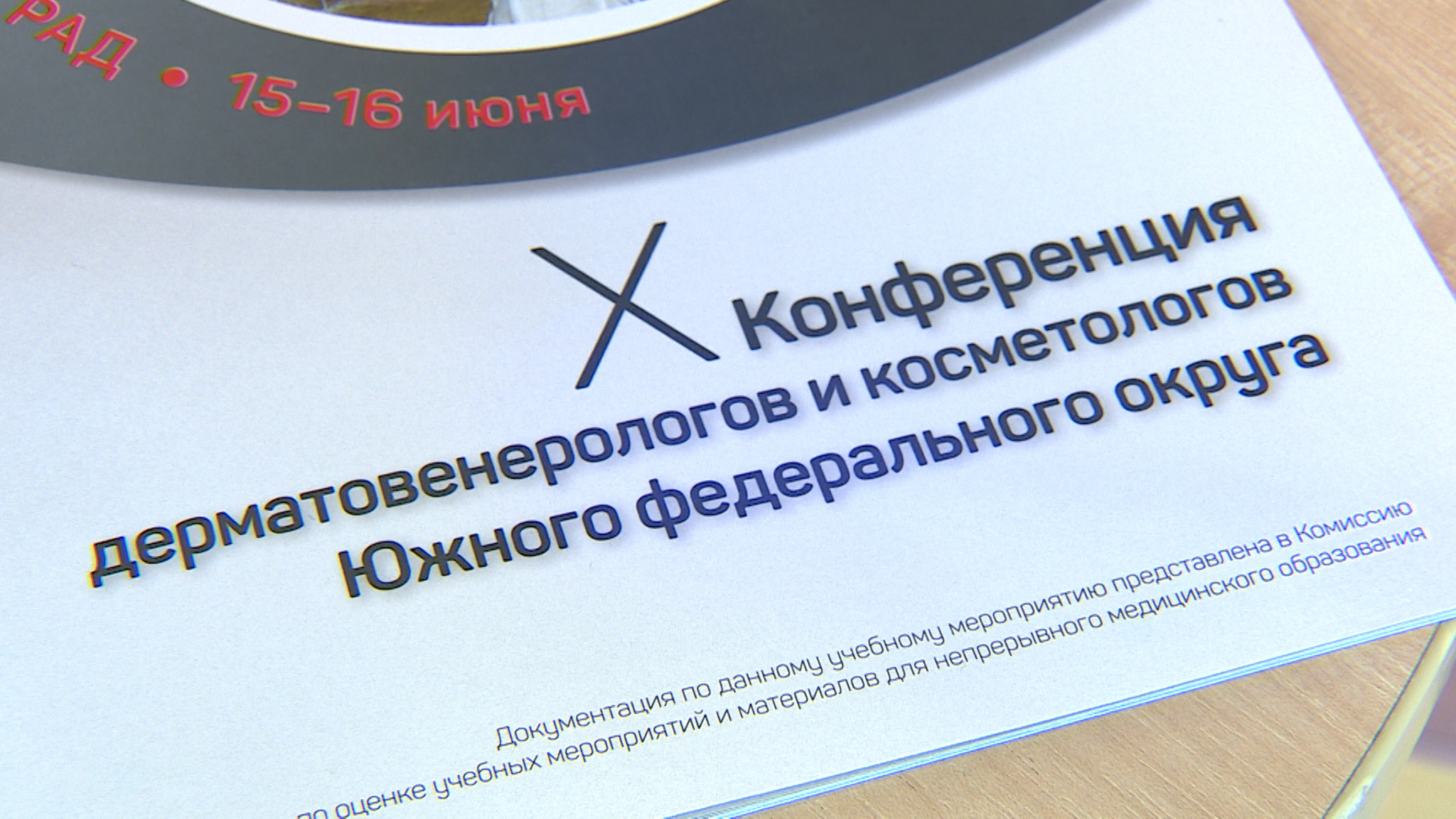 В Волгограде открылась межрегиональная медицинская научно-практическая конференция