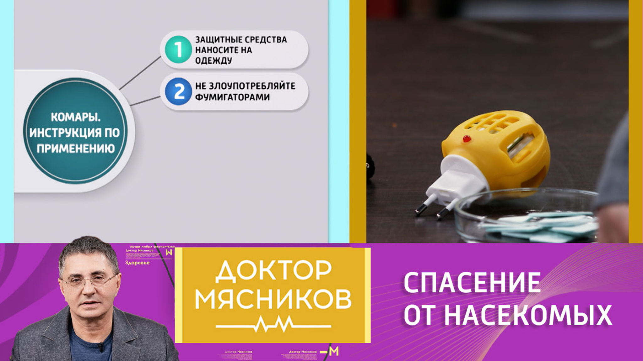 Как защититься от комаров