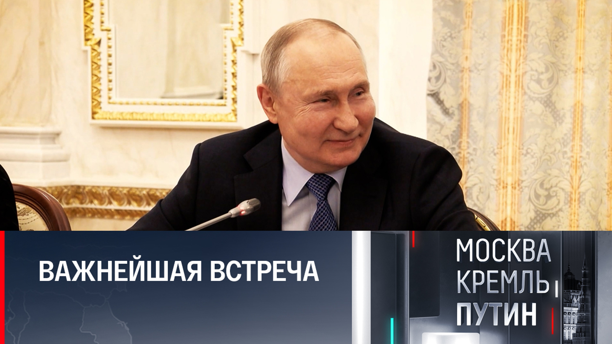 Закрытая часть и подслушанный диалог: все детали о работе президента