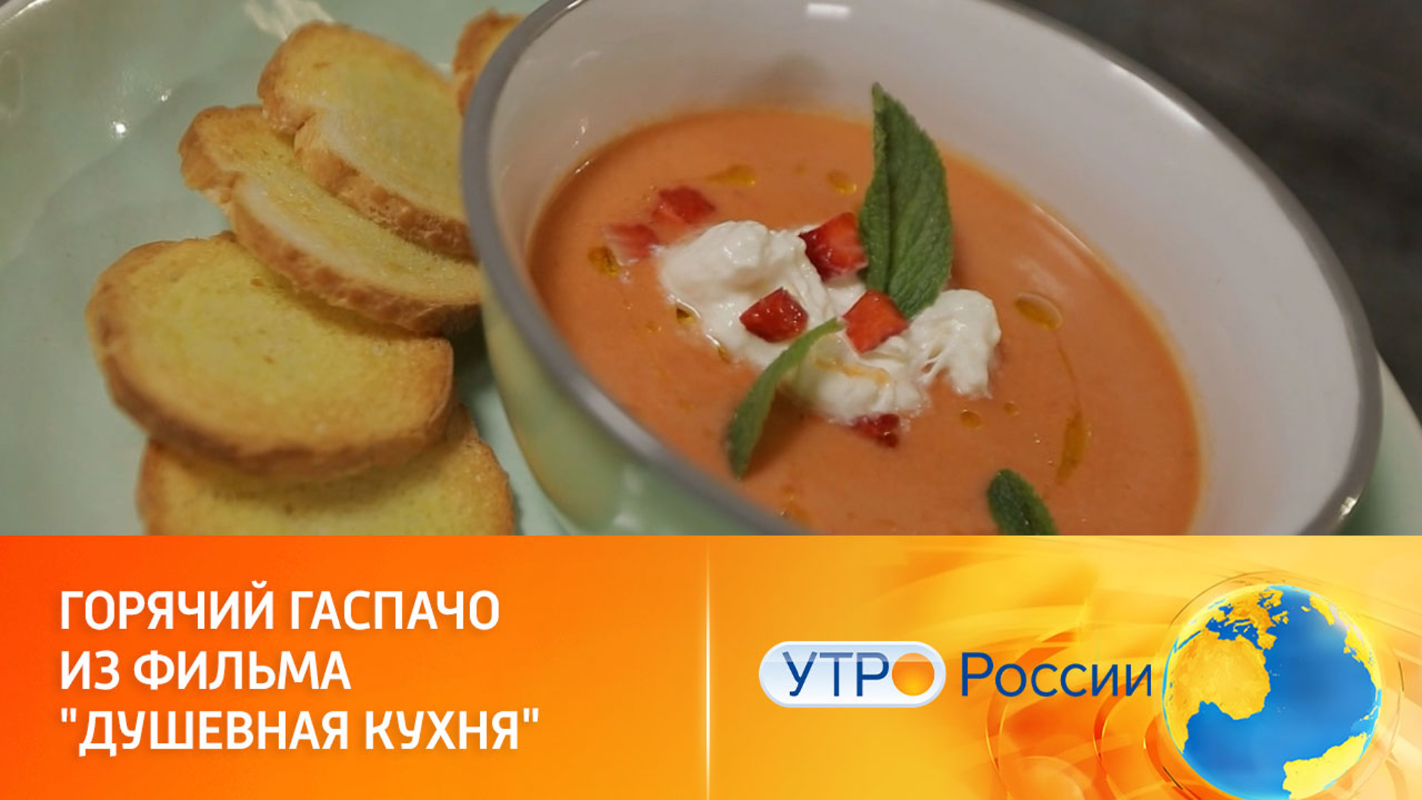 Кулинарный эксперимент: как приготовить горячий гаспачо