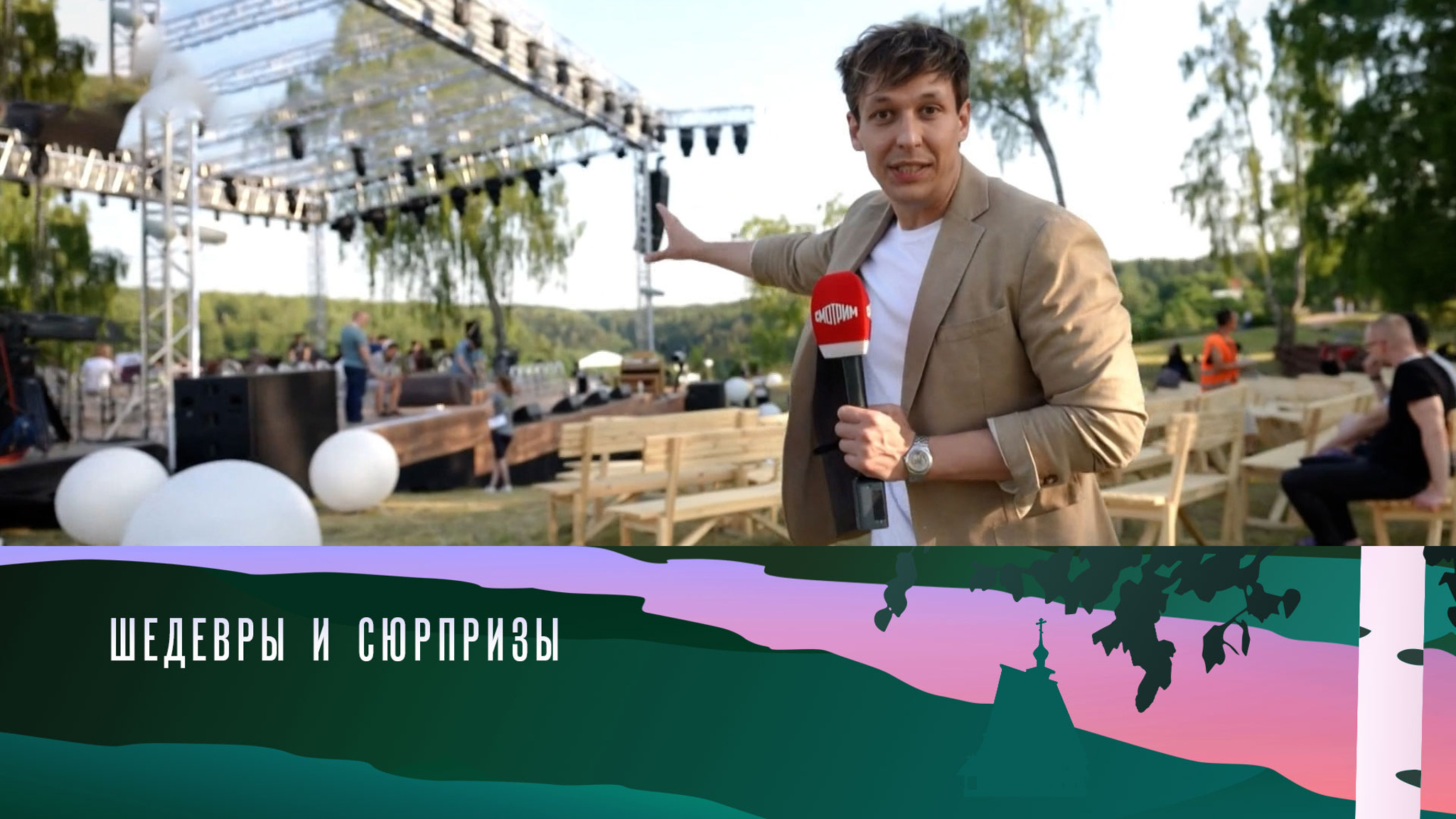 Что увидят зрители концерта в Плёсе
