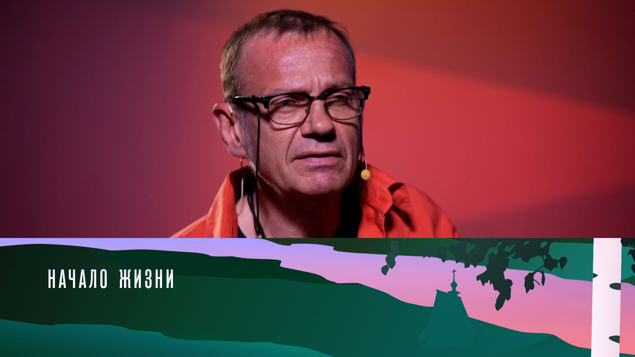 Радиоведущий Игорь Ружейников о роли провинции в жизни России