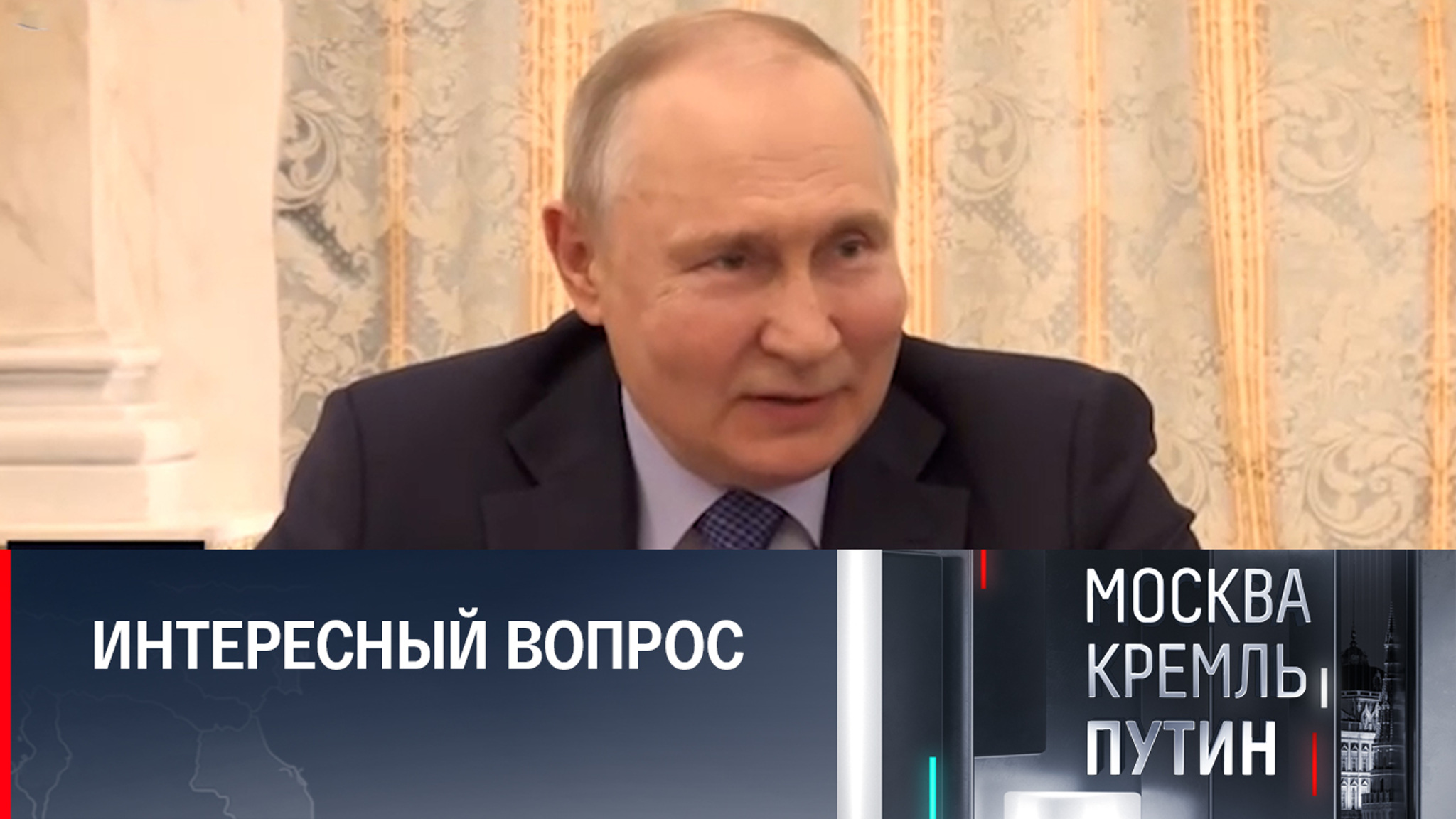 Президент ответил на вопрос, который стал мемом