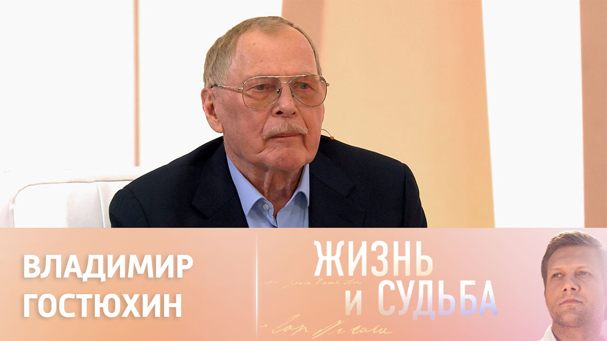 Эфир от 19.06.2023. Владимир Гостюхин