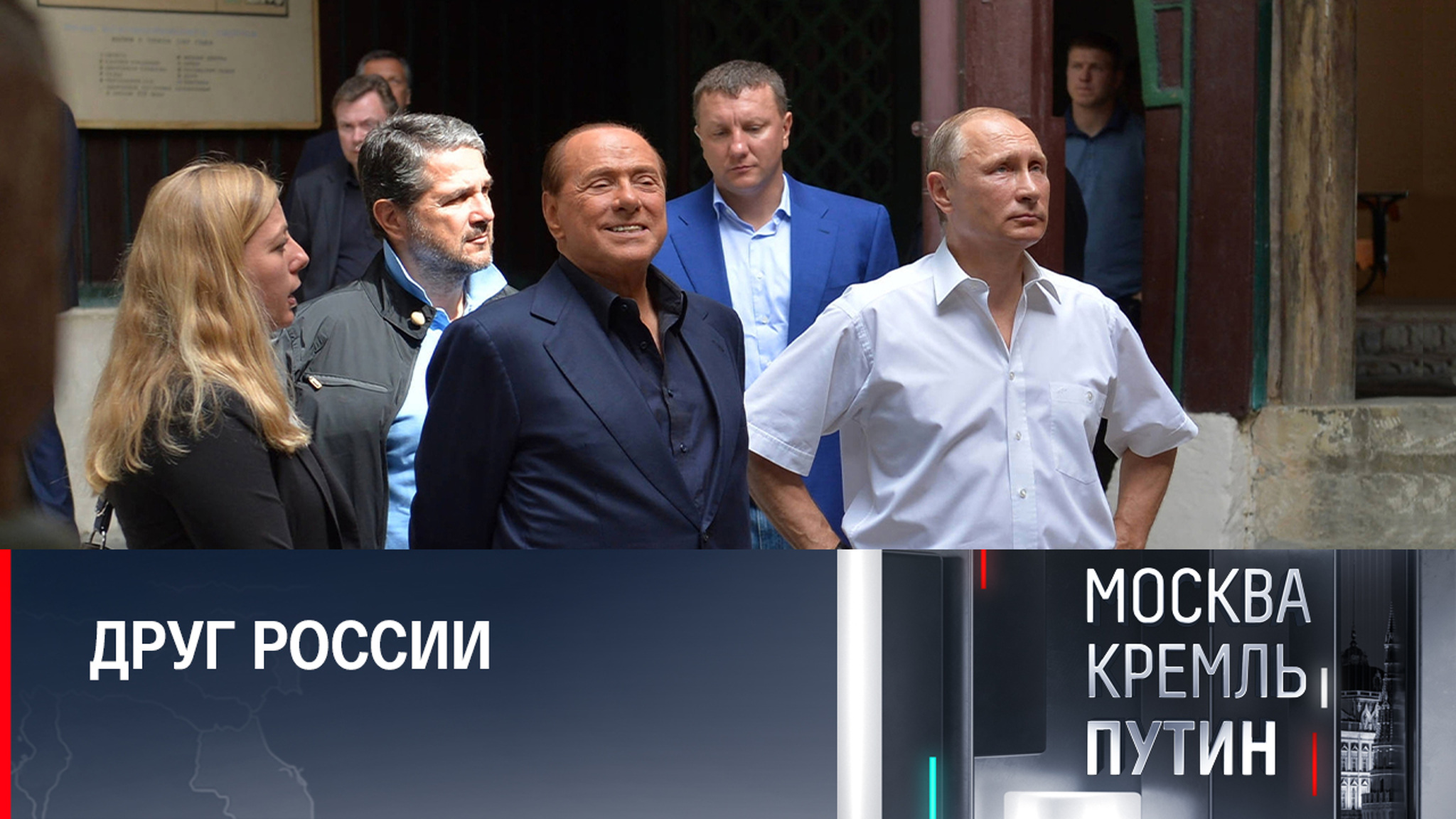 Какую роль играл Берлускони в мировой политике