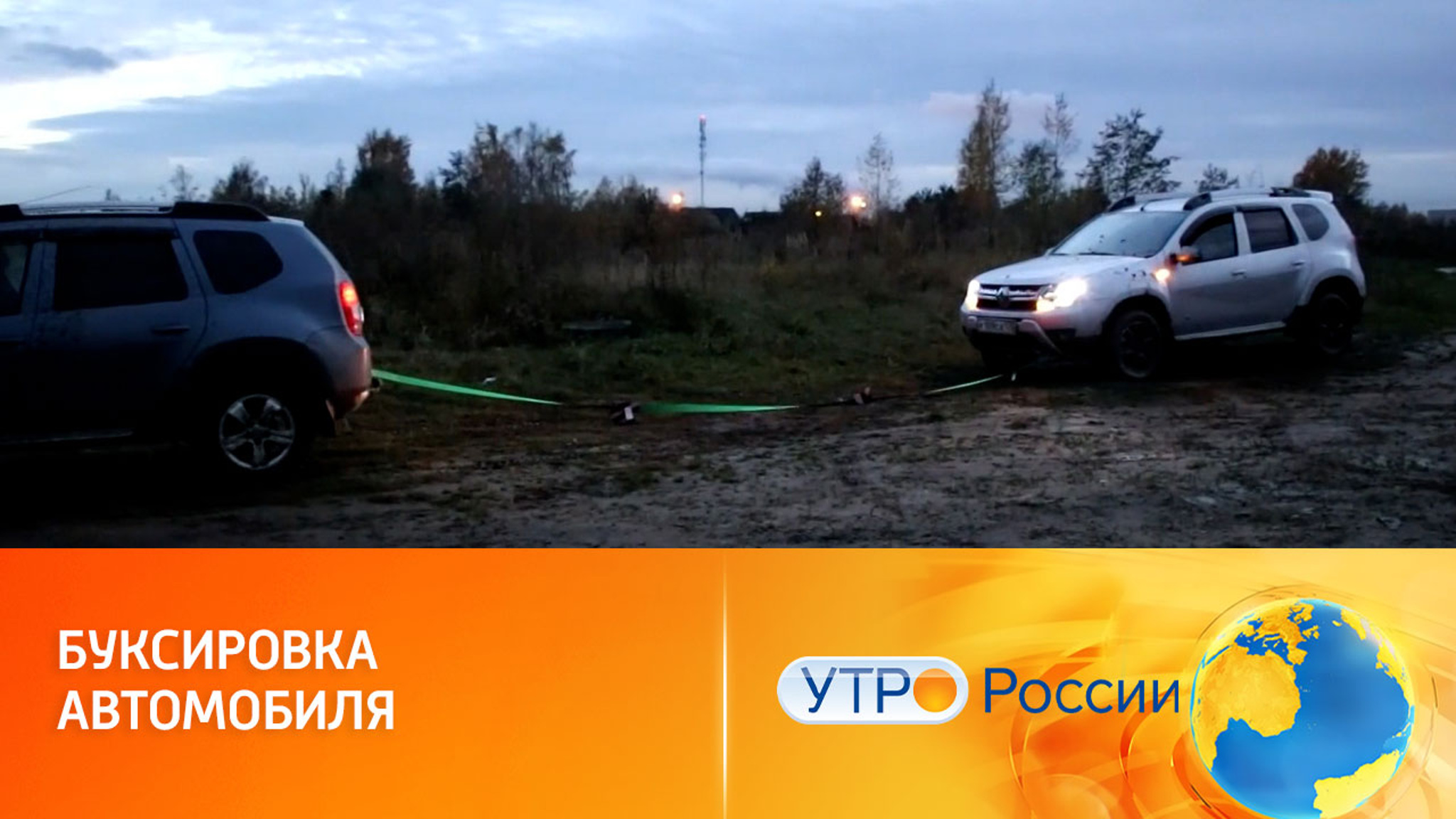Как правильно буксировать автомобиль