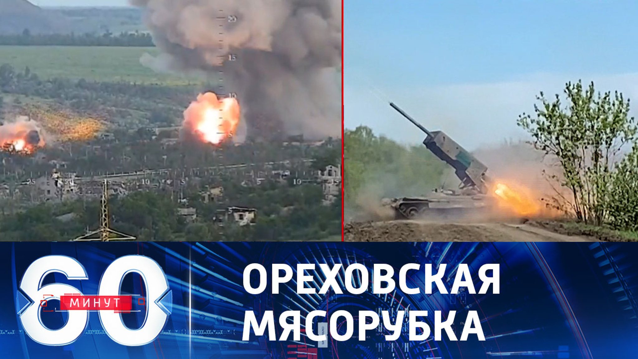 Ситуация на ореховском направлении фронта