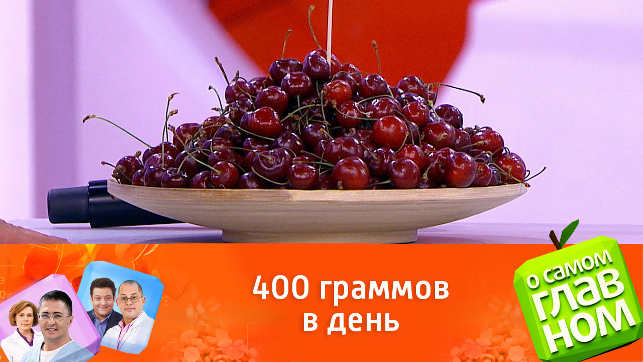 Черешня от бессонницы, давления, воспаления