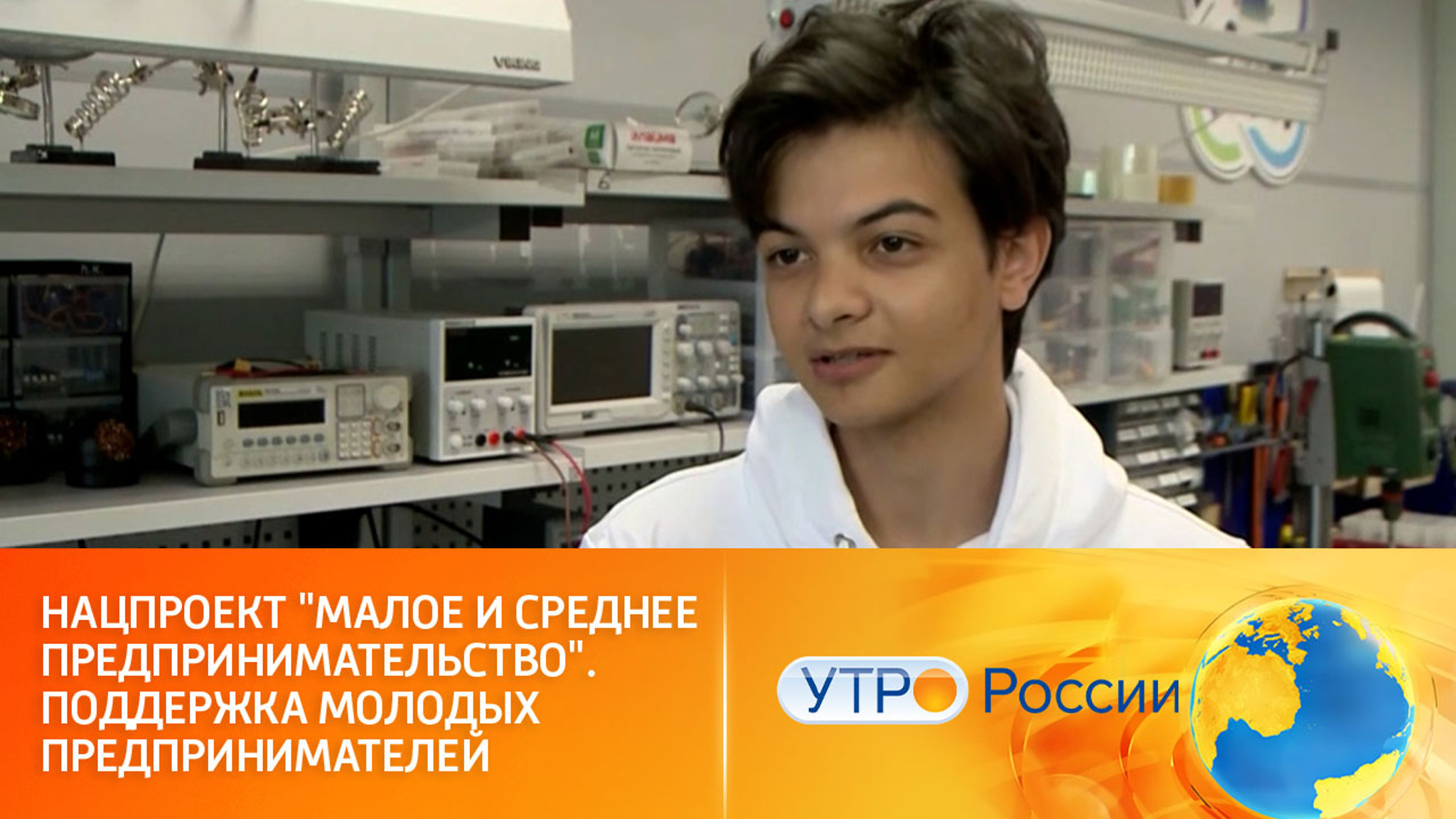 Нацпроект "Малое и среднее предпринимательство". Поддержка молодых предпринимателей