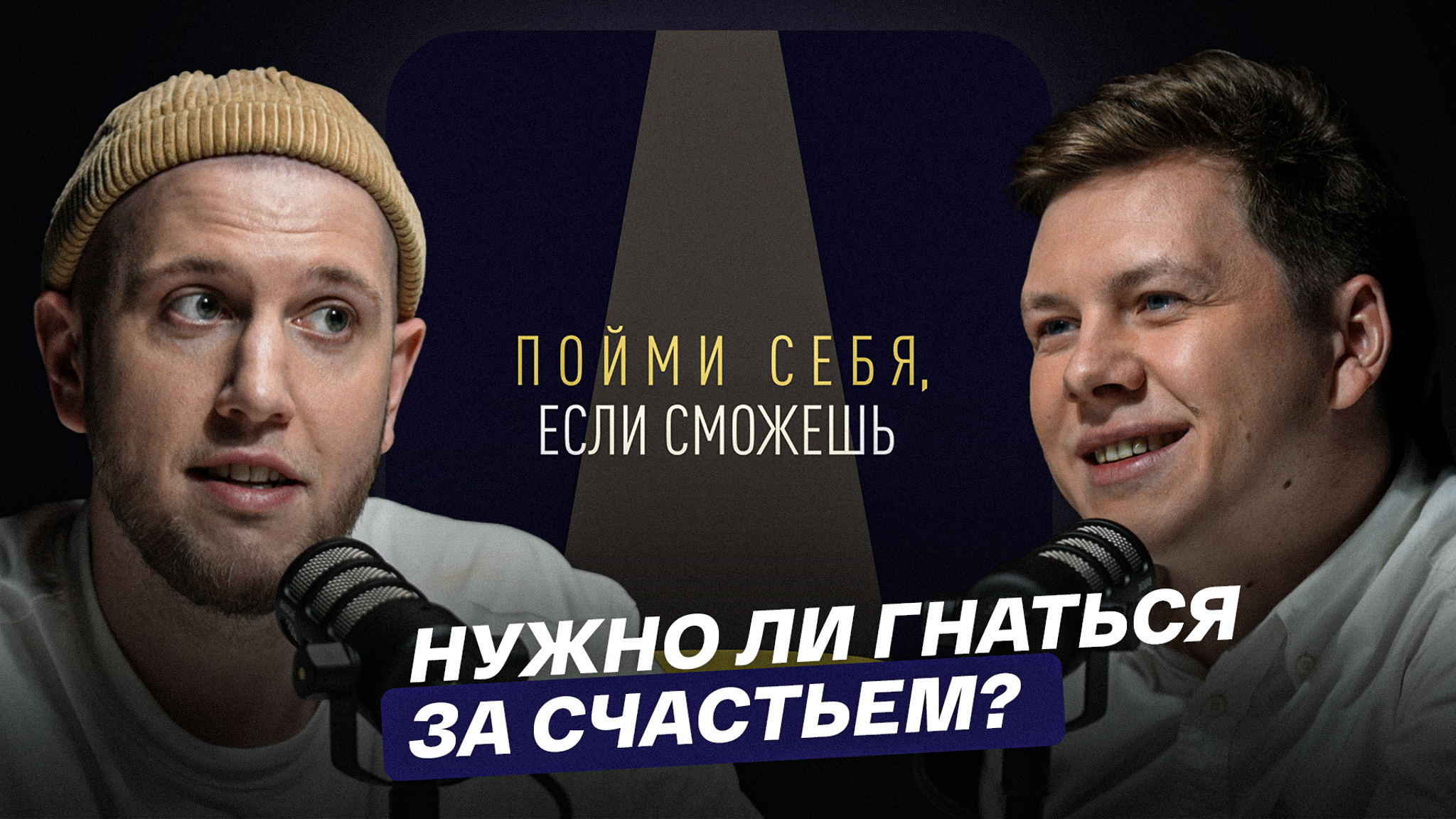 Нужно ли гнаться за счастьем?