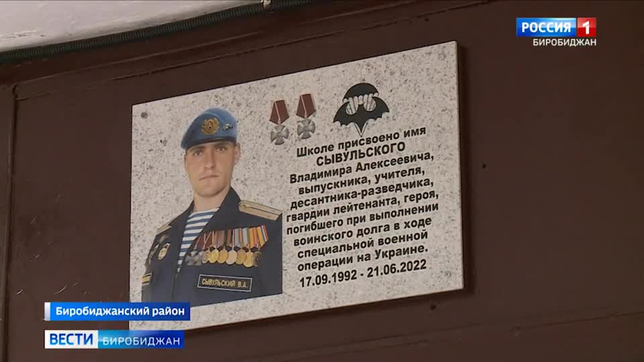 В Найфельде на здании школы открыли мемориальную доску Владимиру Сывульскому