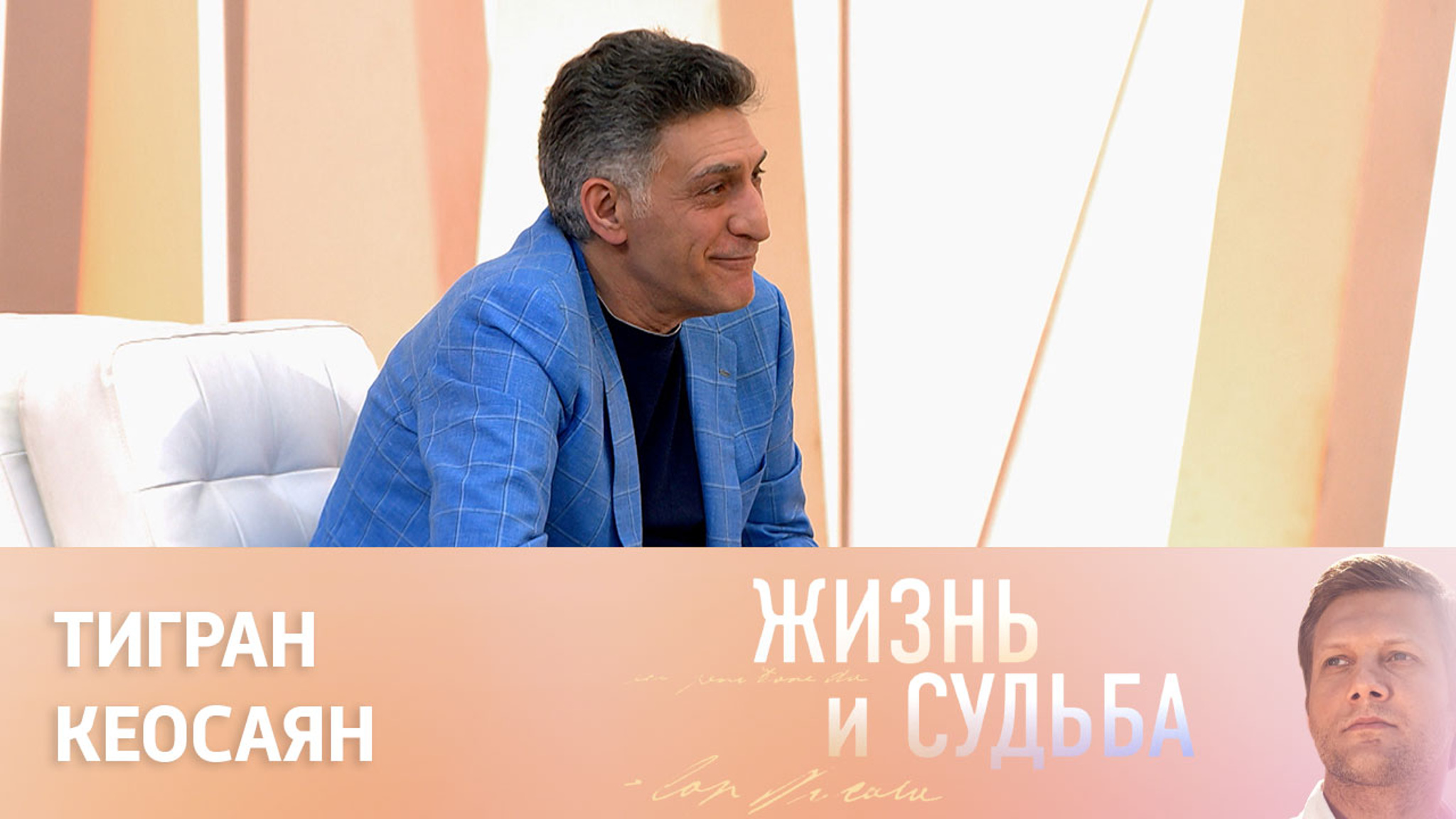 Эфир от 22.06.2023. Тигран Кеосаян