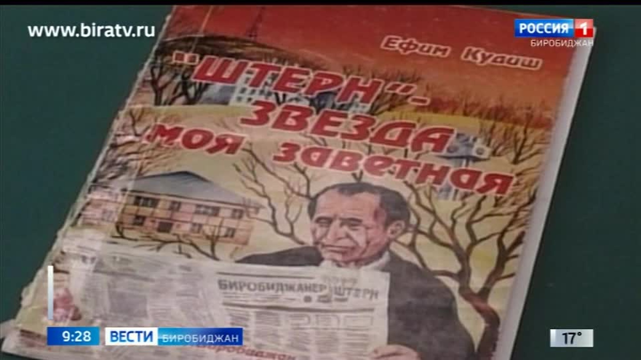 Сегодня в эфире "Радио России Биробиджан" (22 июня)