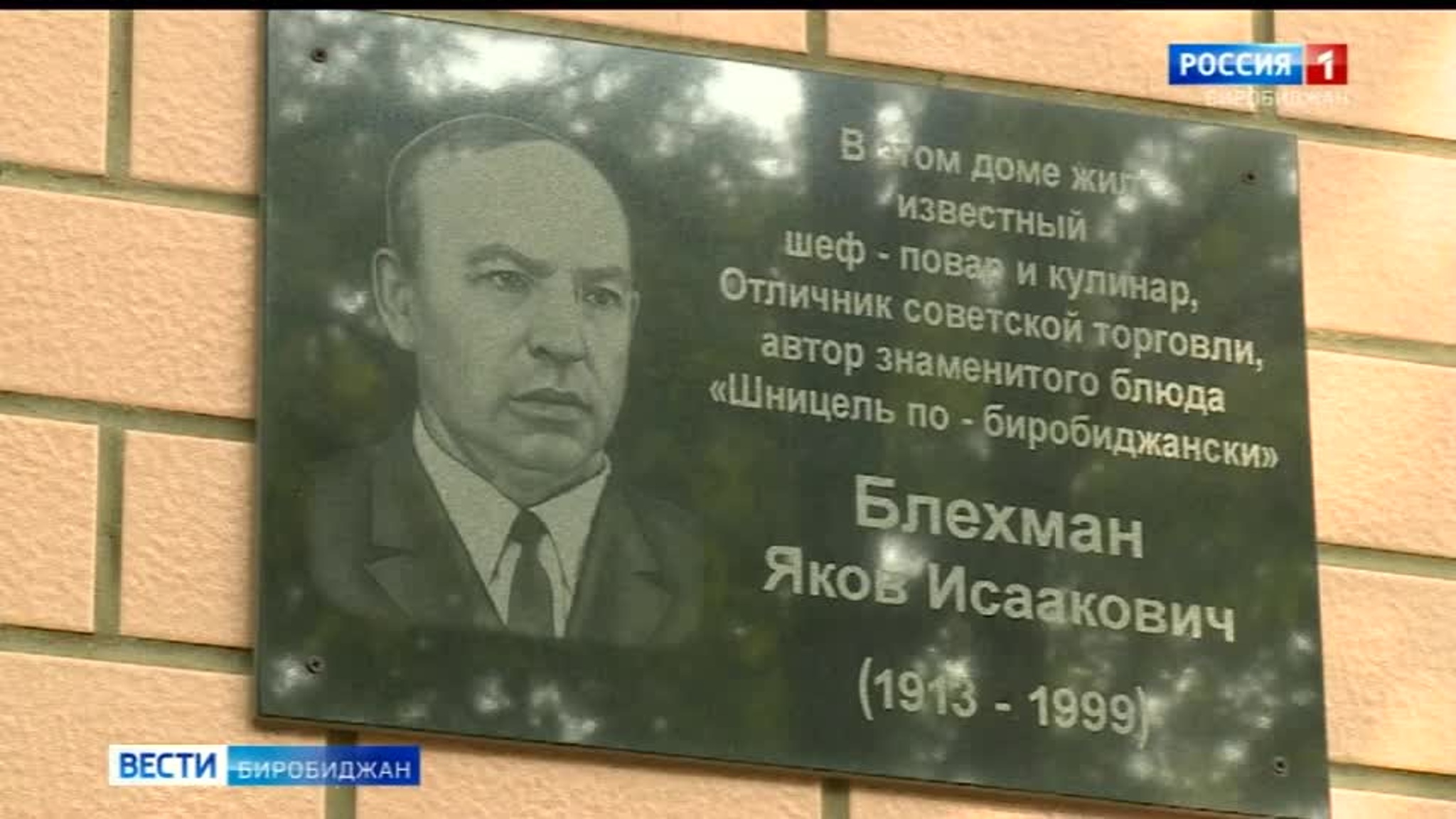 В Биробиджане портретом-граффити увековечат память легендарного повара Якова Блехмана