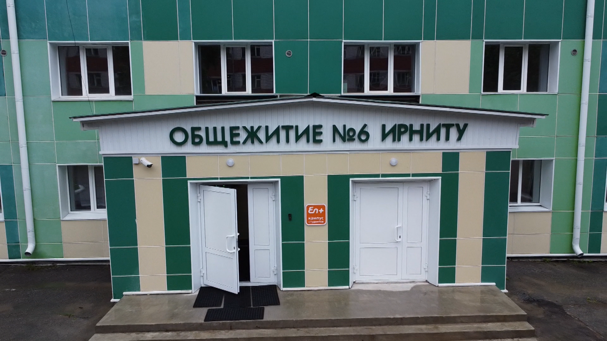 Общежитие № 6 ИРНИТУ открыли после масштабной реконструкции