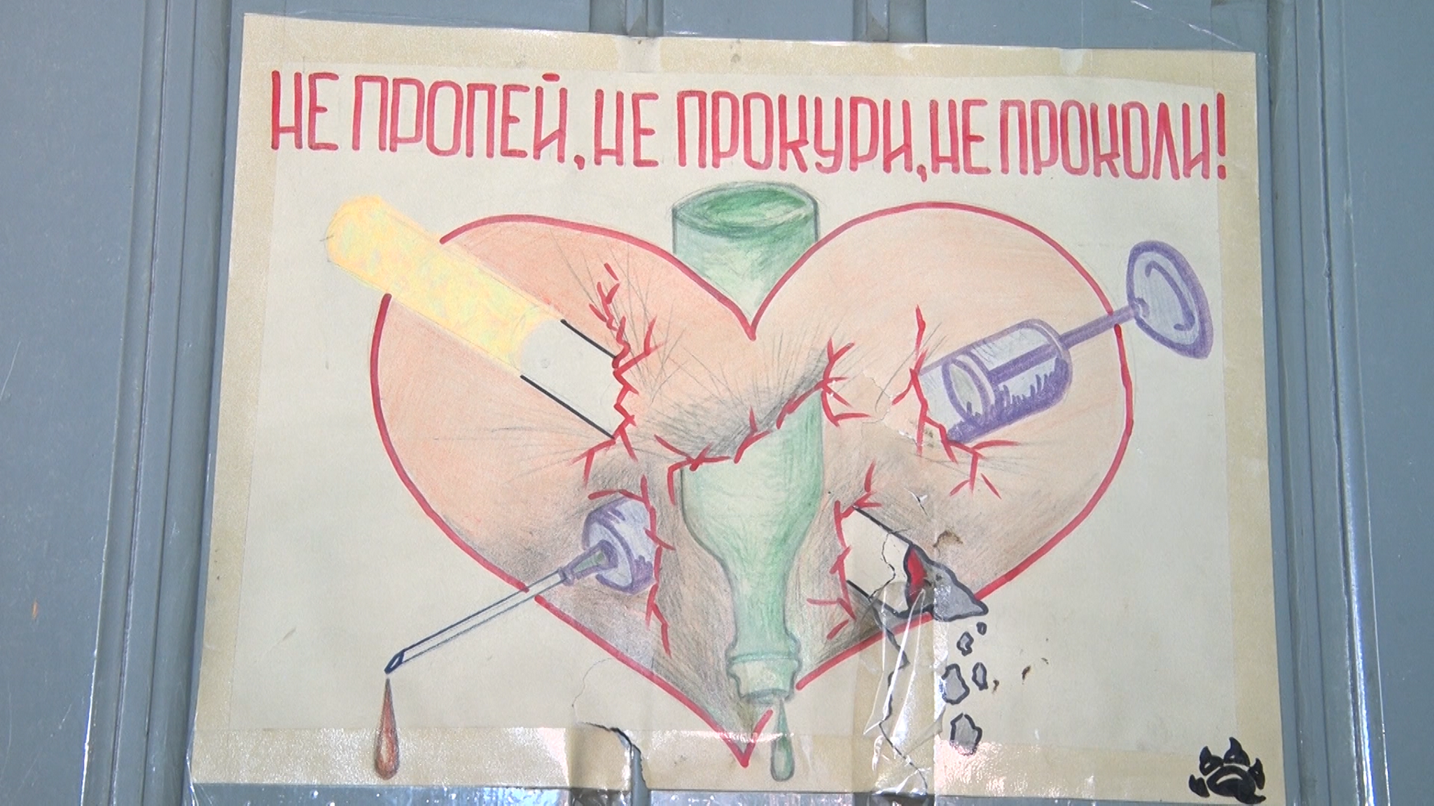 26 июня — Международный день борьбы с наркоманией