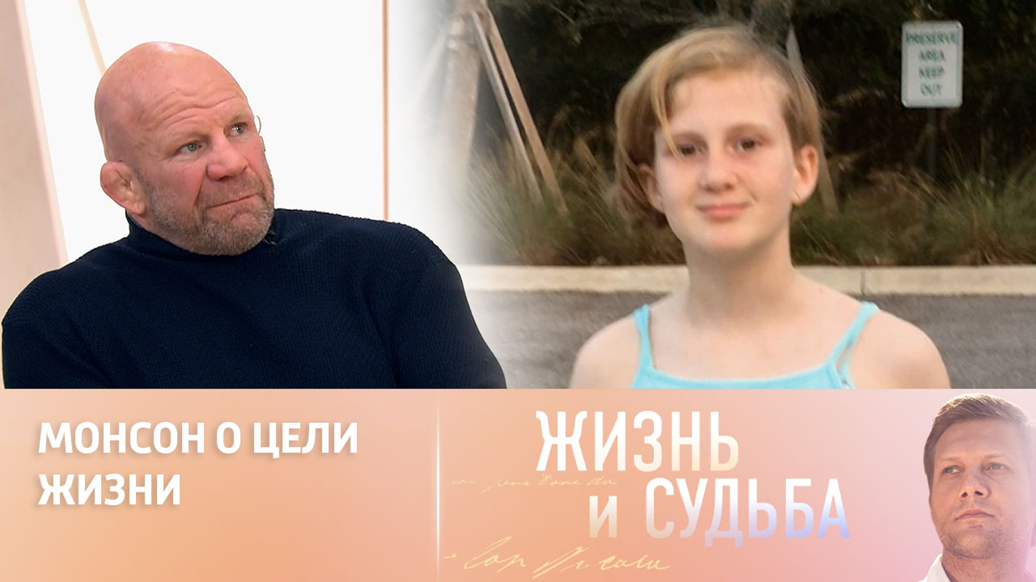 Джефф Монсон о том, чему учит своих детей