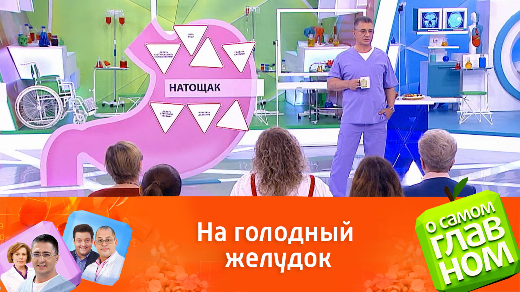 Что означает натощак?