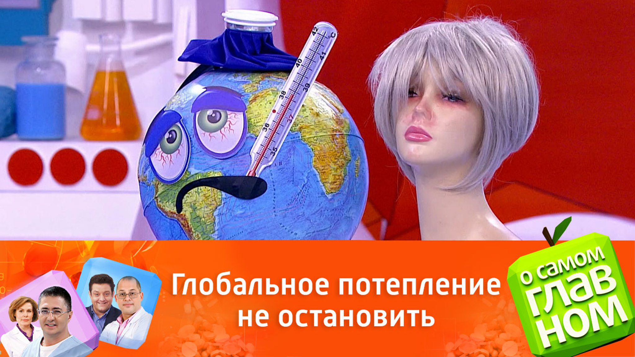 Влияние изменения климата на самочувствие