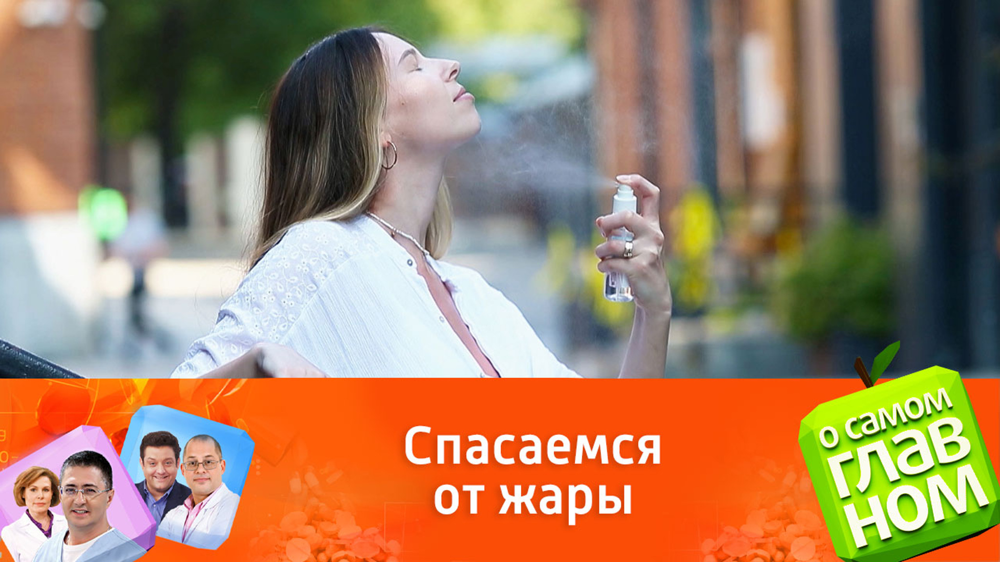 Что поможет перенести летнюю жару