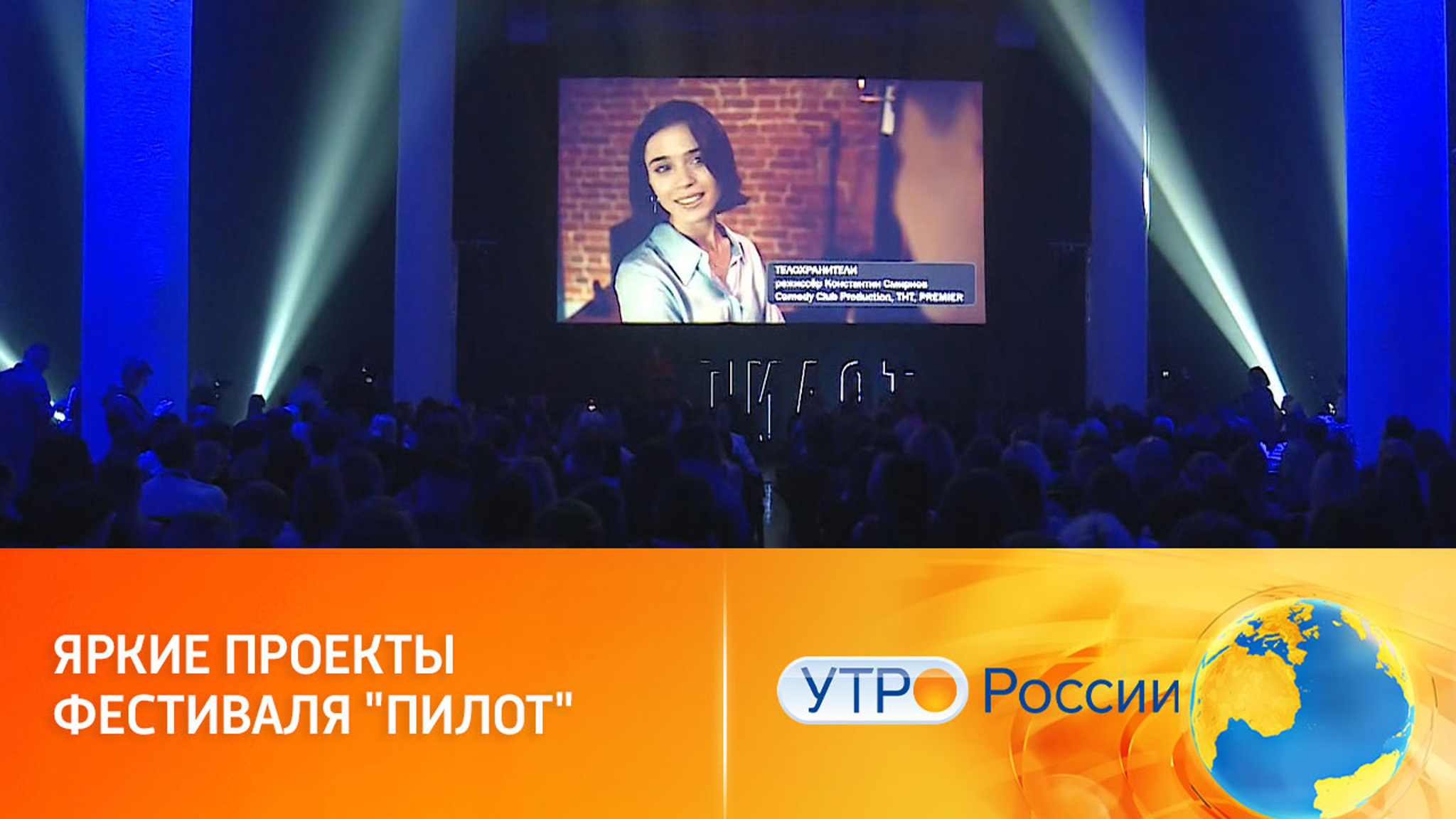 Яркие проекты фестиваля "Пилот"